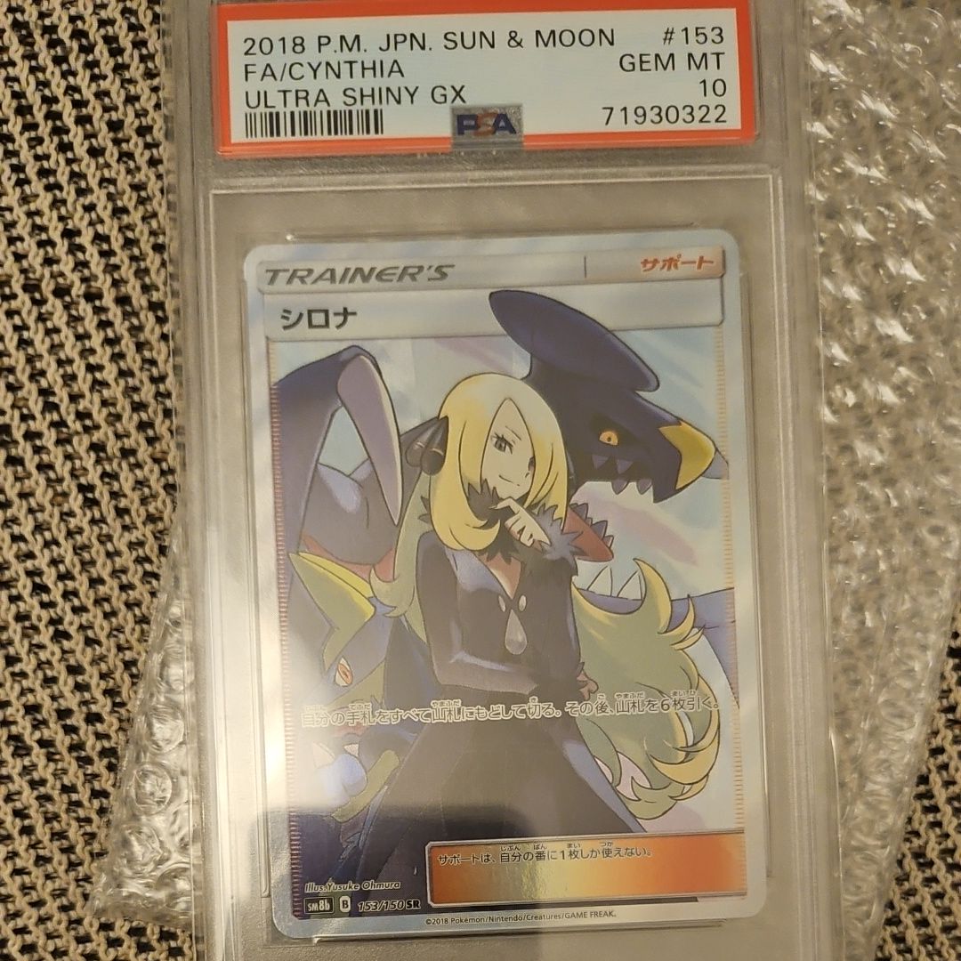 シロナ SR[SM8b 153/150](ハイクラスパック「GXウルトラシャイニー」)