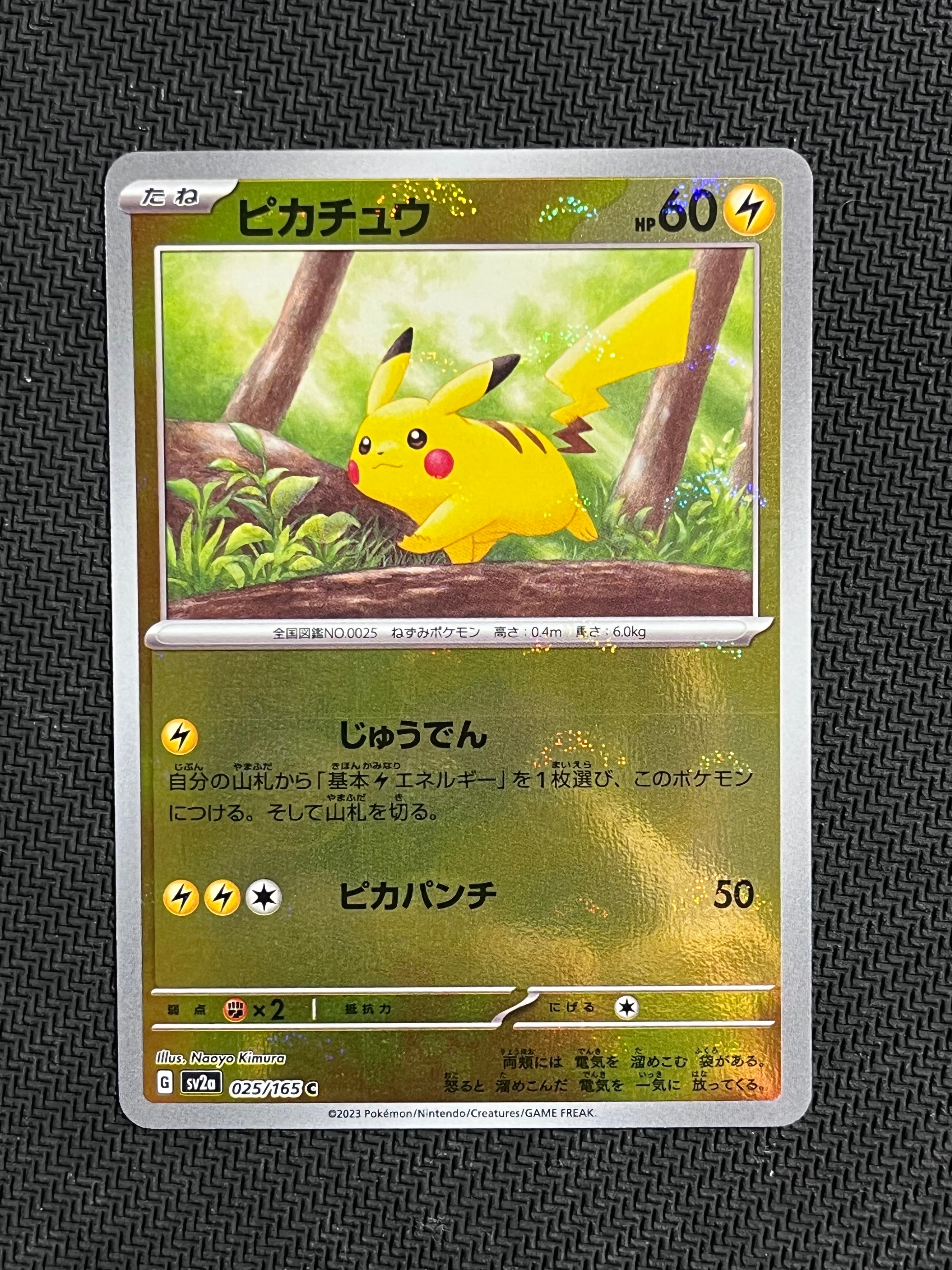 ピカチュウ C: モンスターボールミラー[SV2a 025/165](強化拡張パック「ポケモンカード151」)