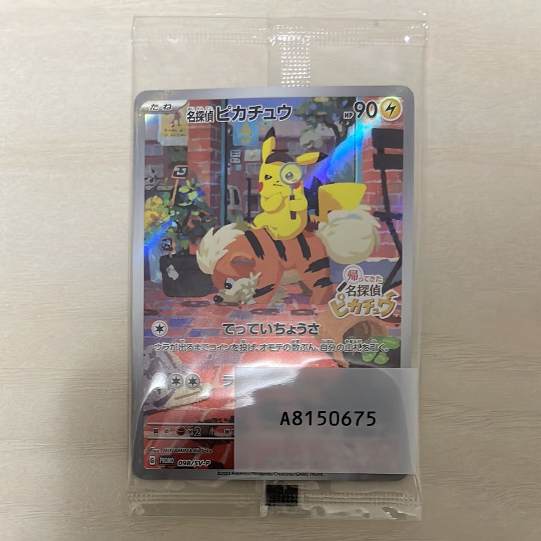 名探偵ピカチュウ: プロモ [SV-P 098](プロモーションカード「SV-P」)