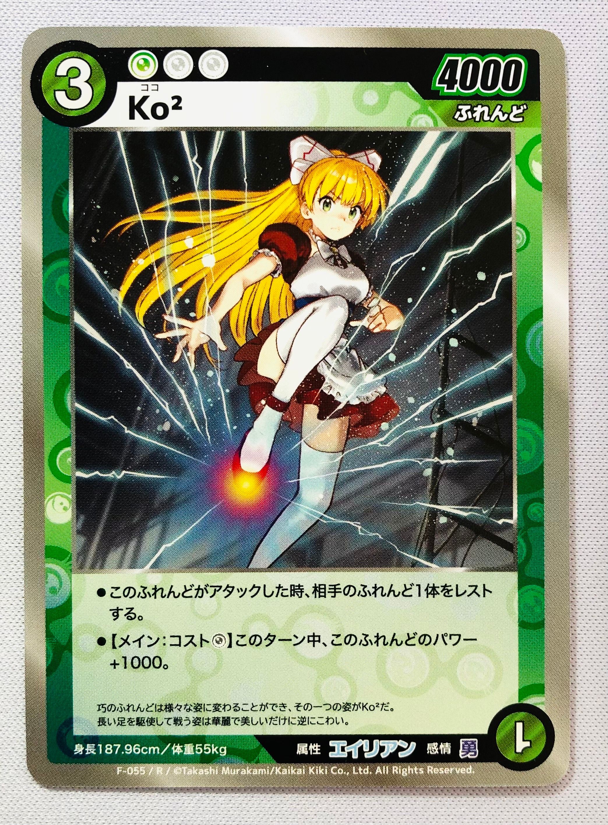 ココ R [F-055](めめめのくらげ TRADING CARD GAME「ふれんどバトルα」)