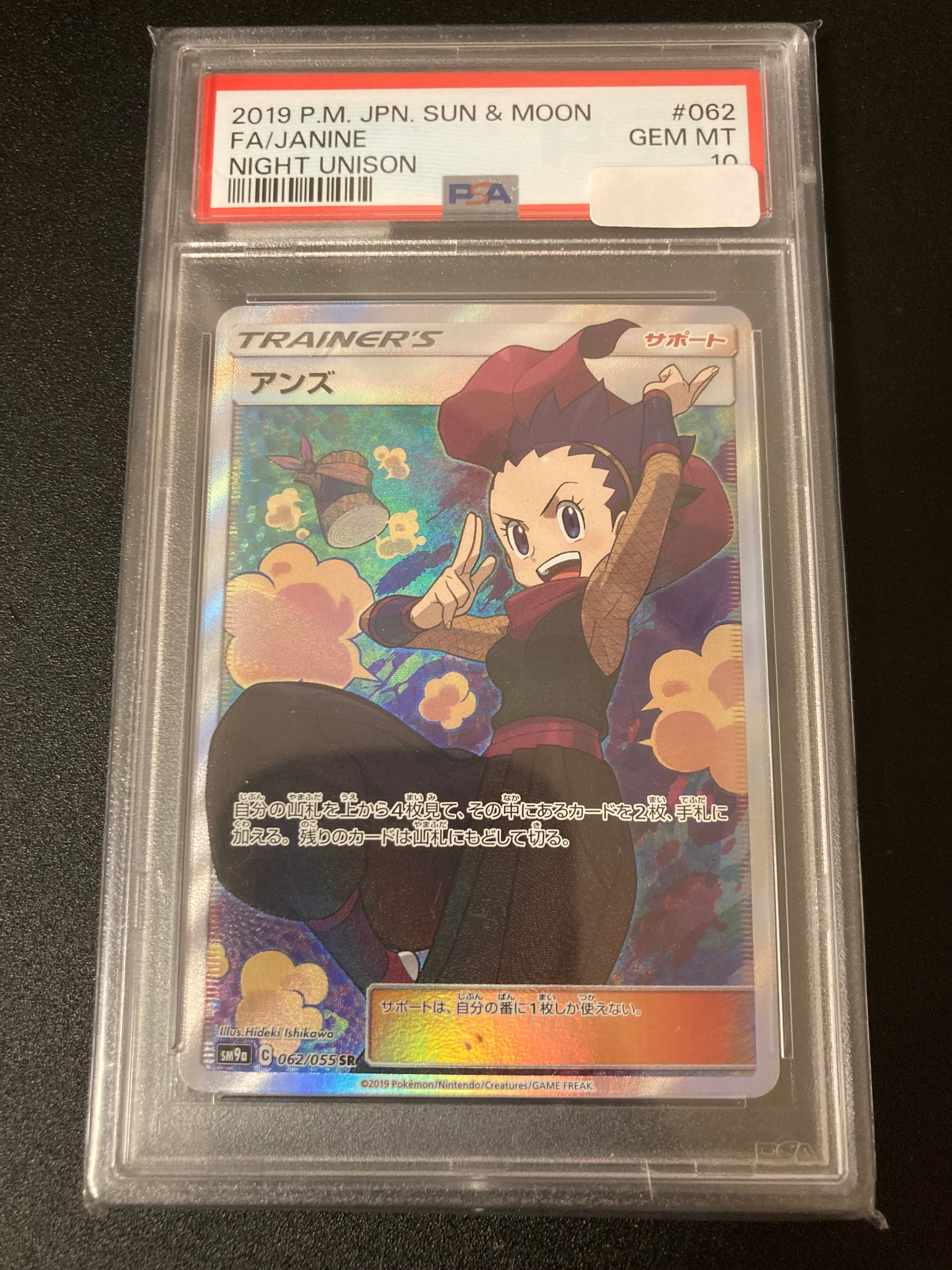 アンズ SR[SM9a 062/055](強化拡張パック「ナイトユニゾン」)
