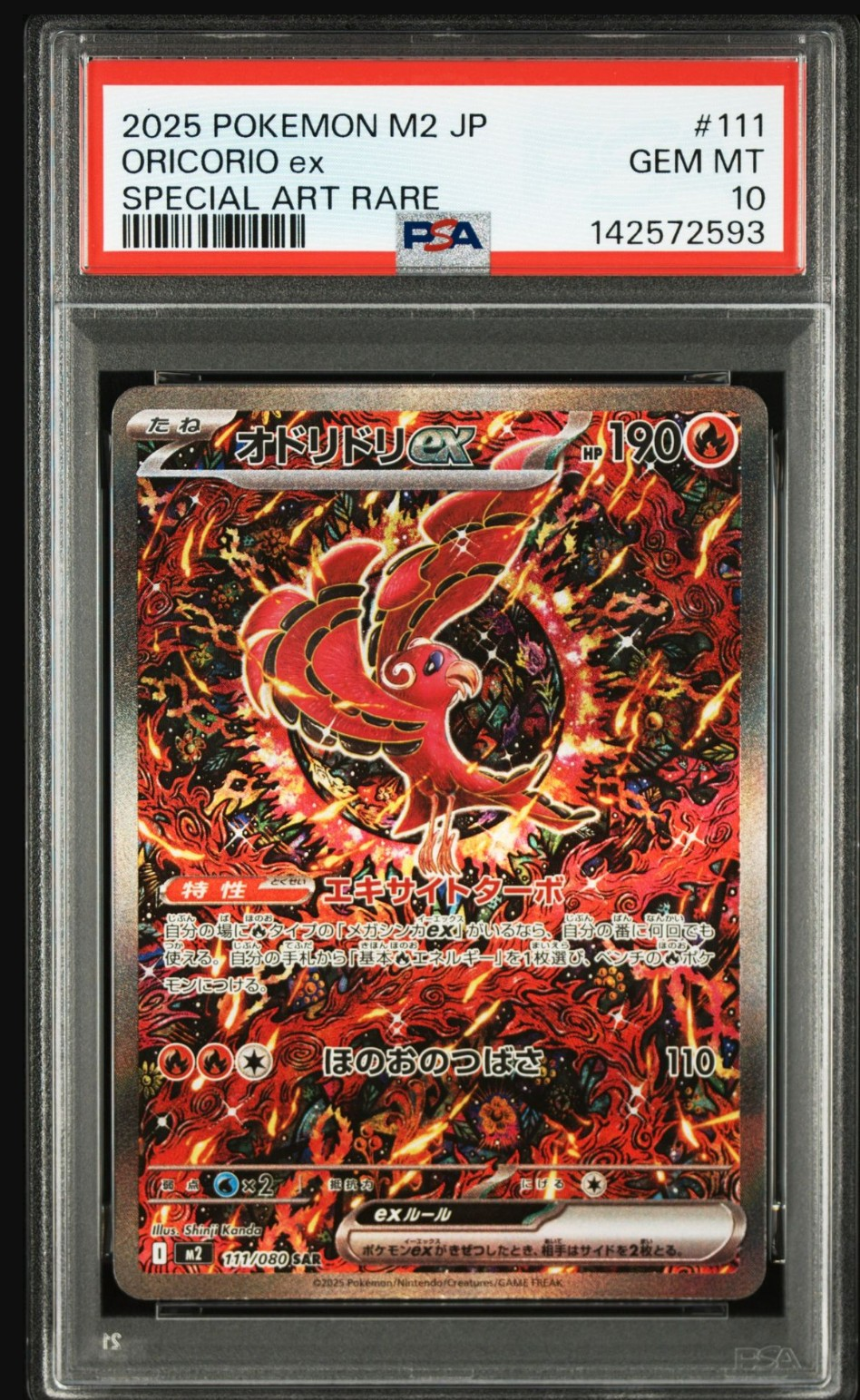 オドリドリex SAR [M2 111/080](拡張パック「インフェルノX」)
