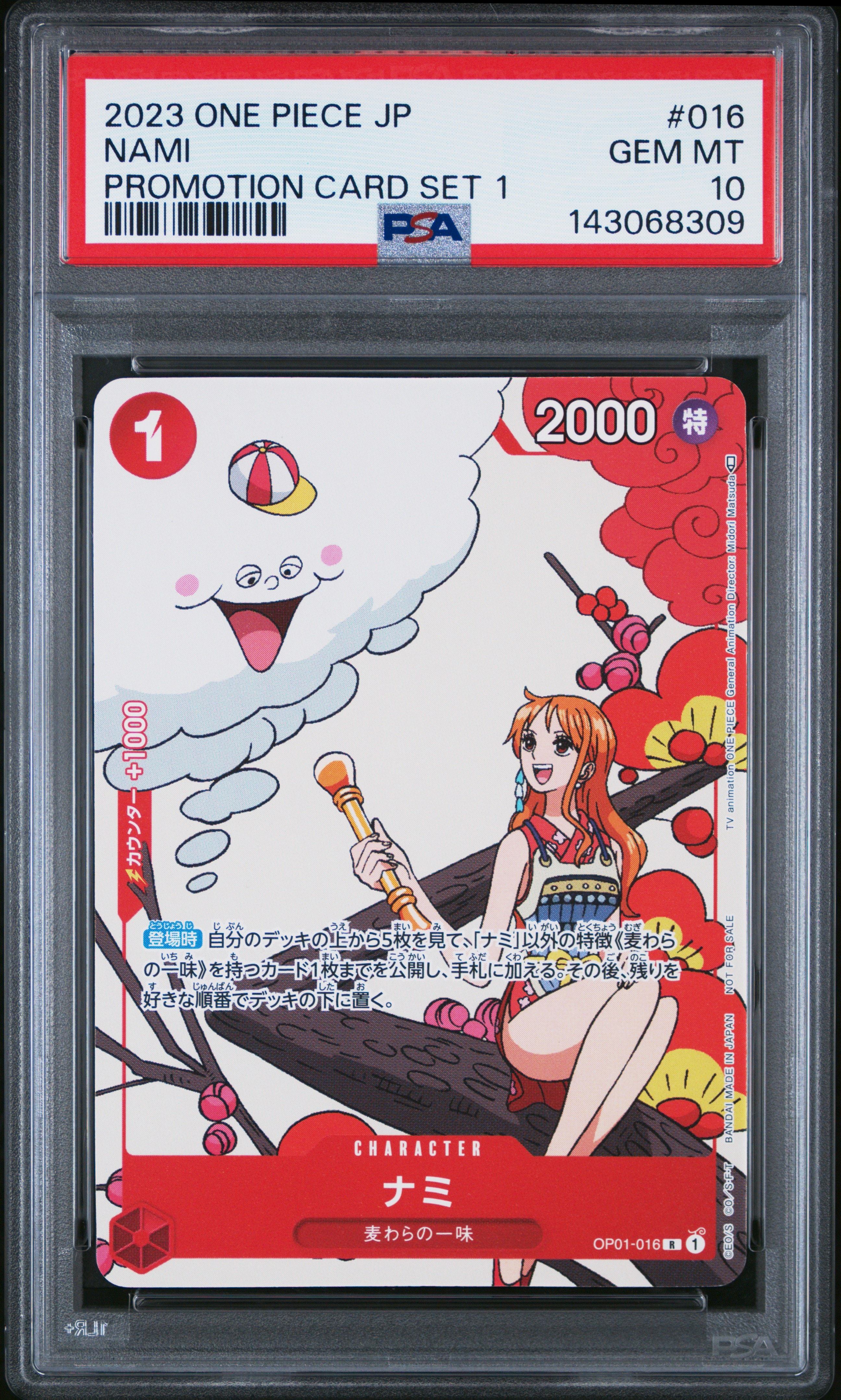 おナミ R-SPC [OP06-101] (ブースターパック 500年後の未来)の新品