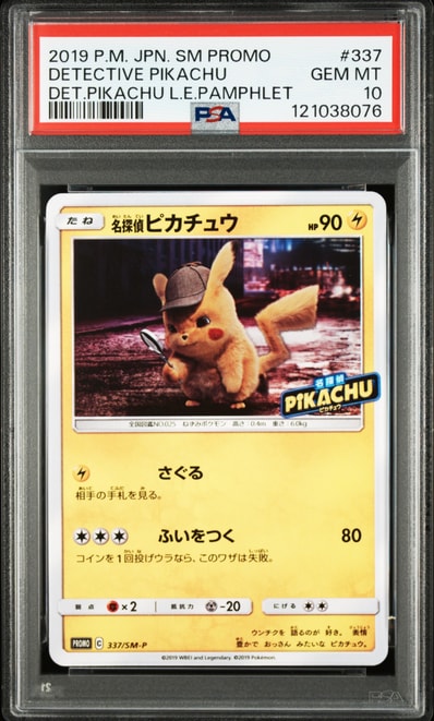 ポケモンカード 名探偵ピカチュウ プロモカード PSA10 【公式通販】 ポケモンカード 名探偵ピカチュウ プロモカード PSA10 【公式通販】