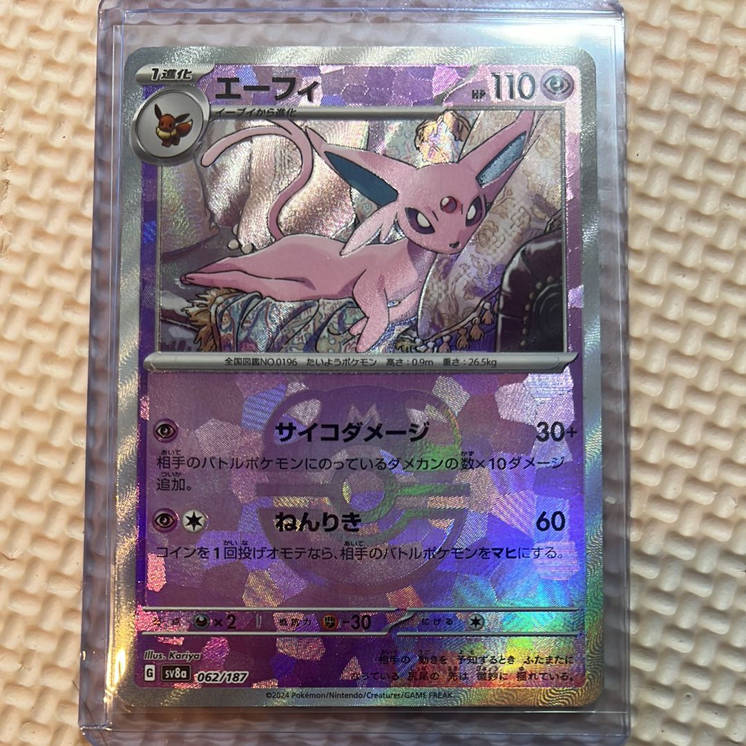 エーフィ :マスターボールミラー [SV8a 062/187](ハイクラスパック「テラスタルフェスex」)