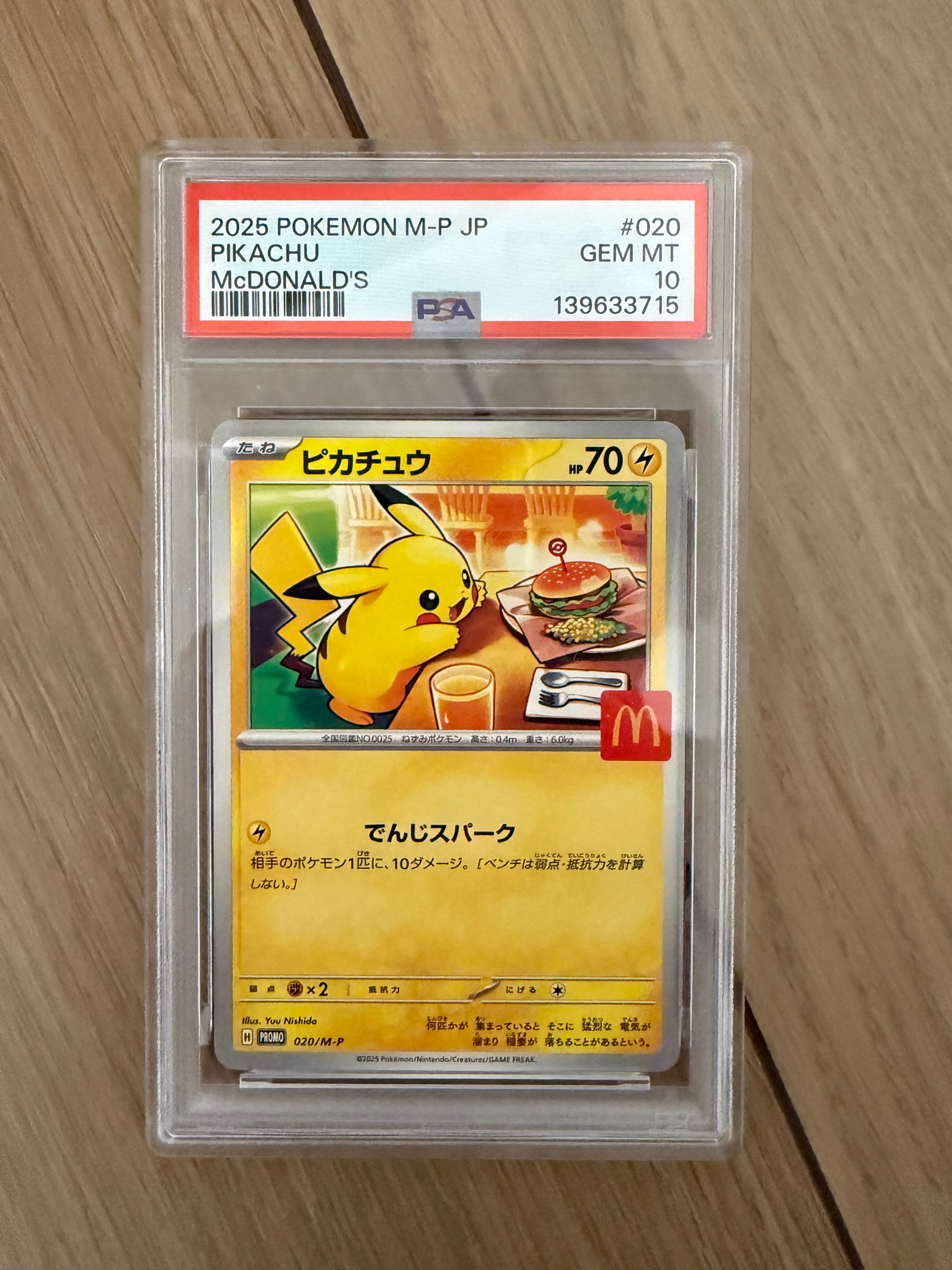 ピカチュウ P [M-P 020](プロモカードパック「マクドナルド ハッピーセット2025」)