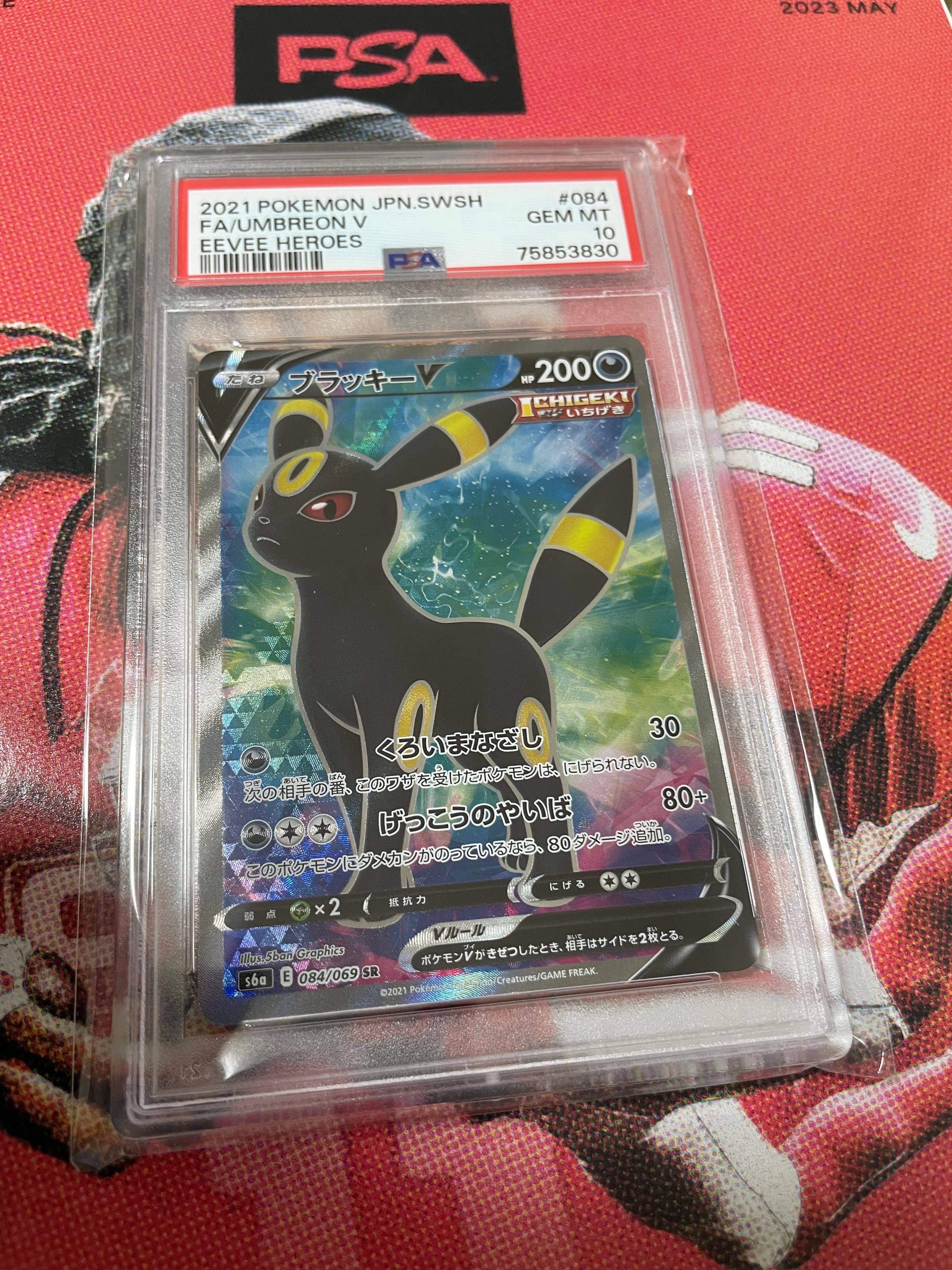 ブラッキーV SR[S6a 084/069](強化拡張パック「イーブイヒーローズ」)