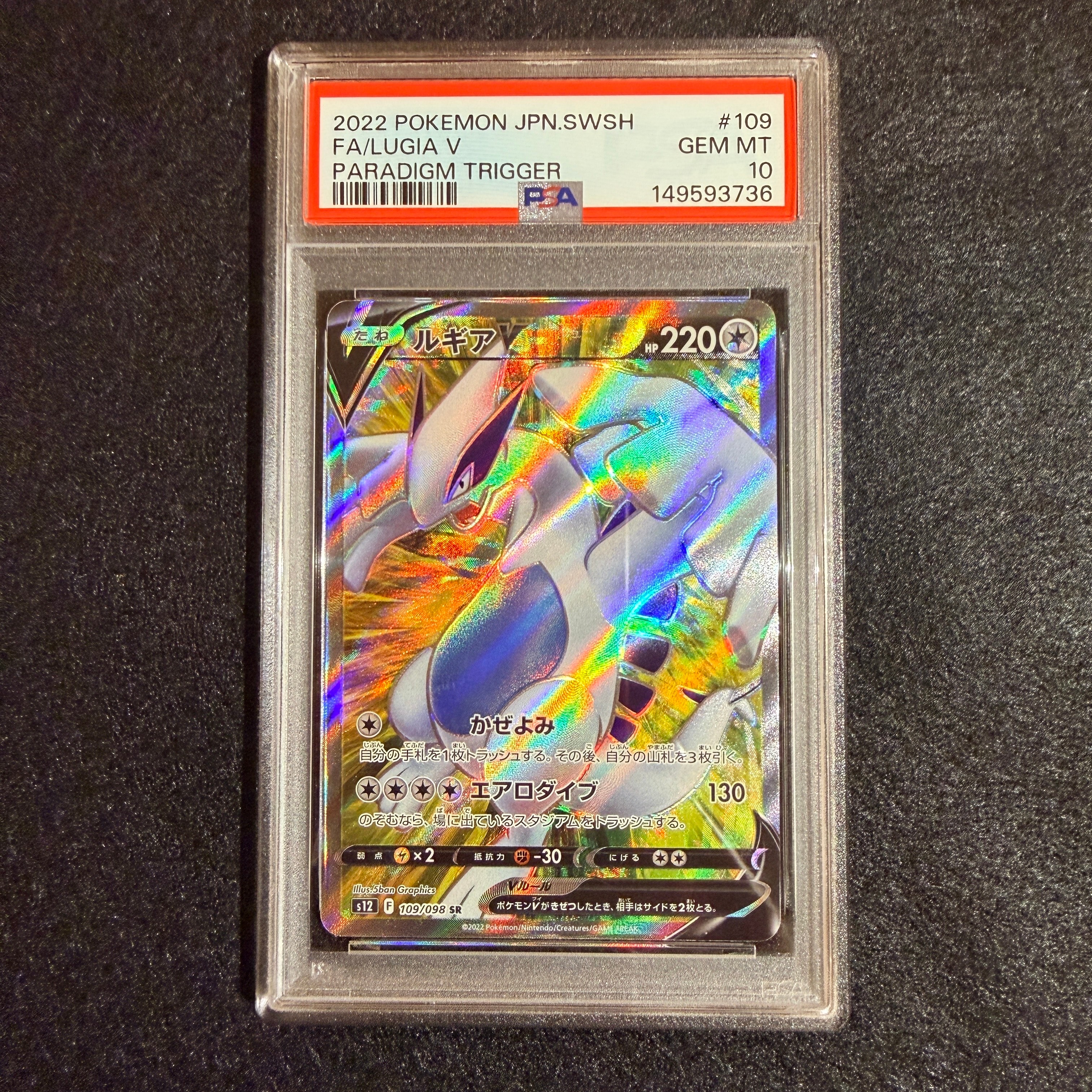 PSA10】ルギアV SR[s12 109/098](拡張パック「パラダイムトリガー」) 1