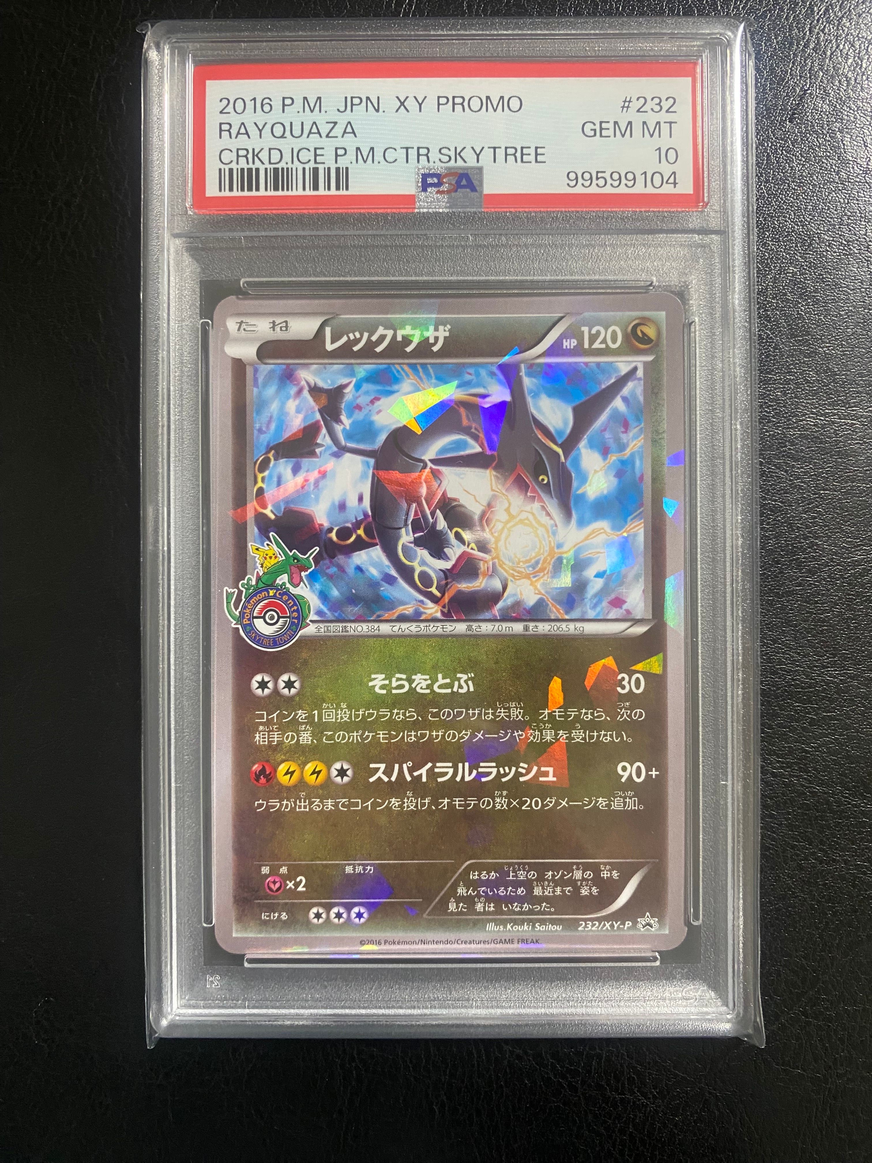 レックウザ: プロモ[XY-P 232/XY-P](プロモーションカード「XY-P」)