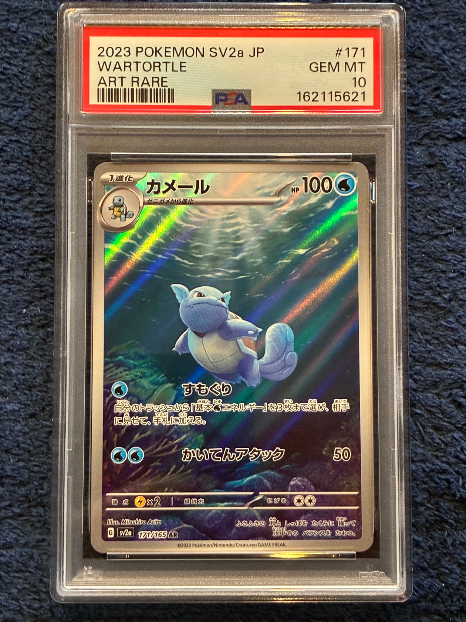 PSA10】カメール AR[SV2a 171/165](強化拡張パック「ポケモンカード151