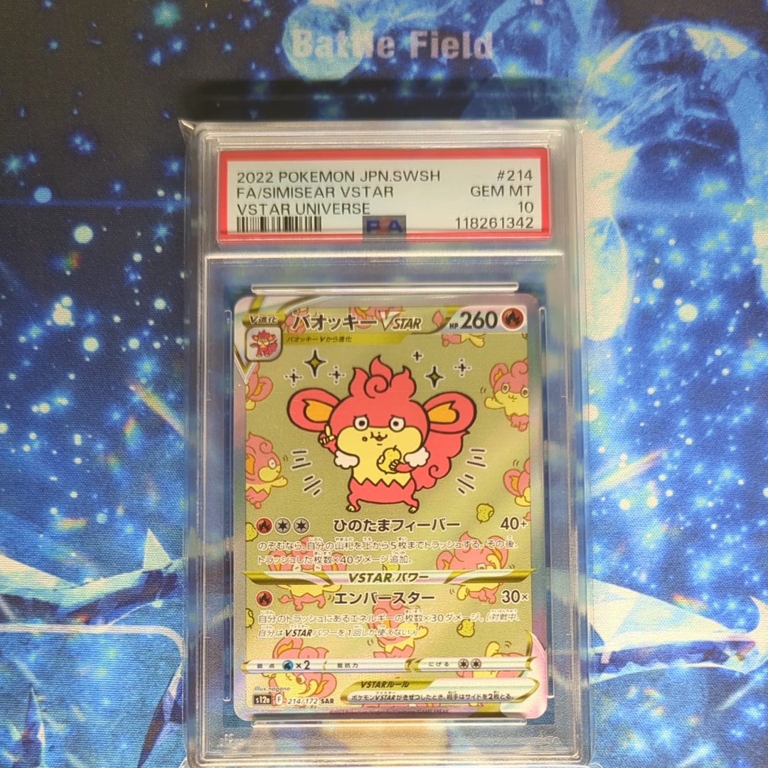 バオッキーVSTAR SAR[s12a 214/172](ハイクラスパック「VSTARユニバース」)