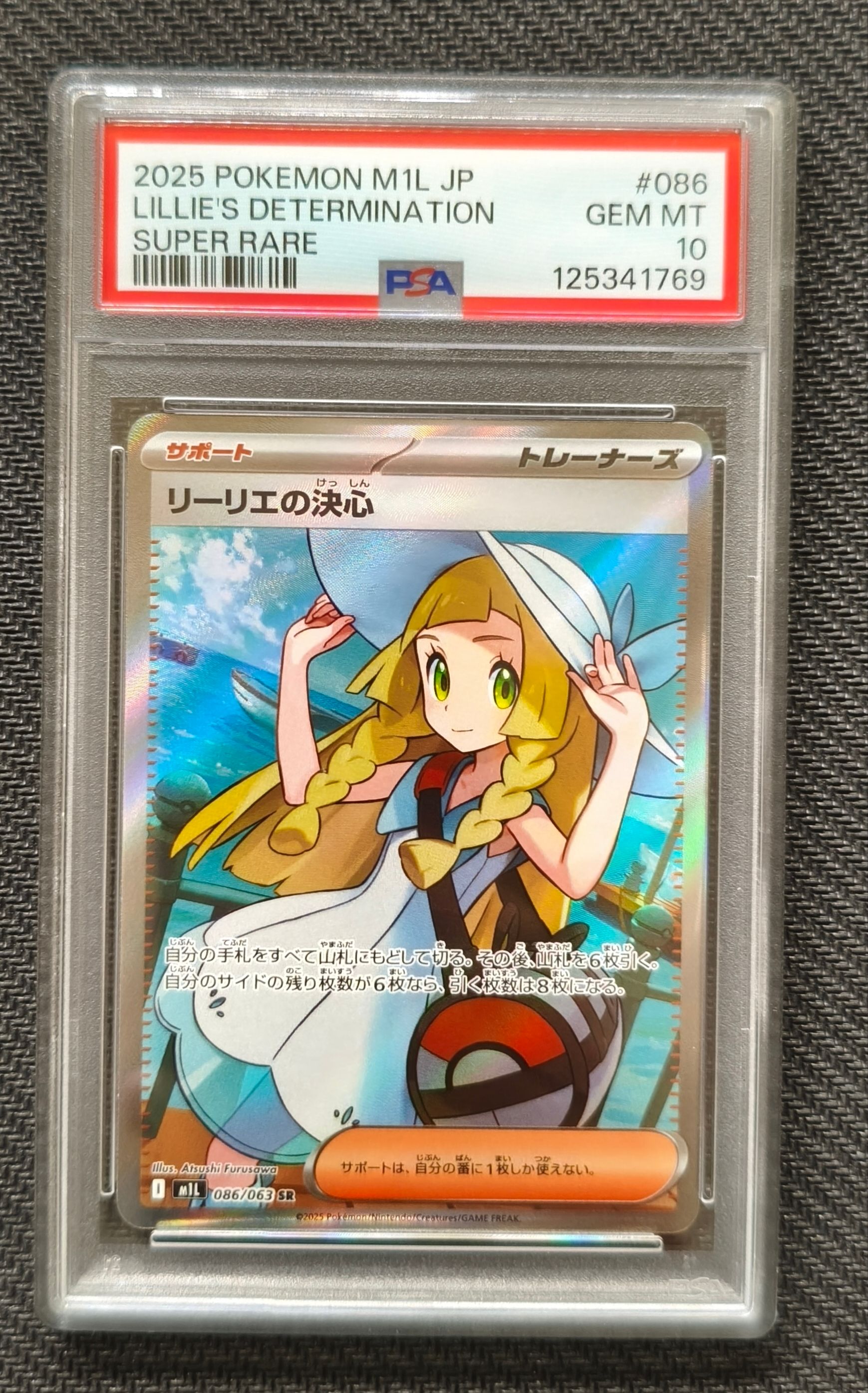 リーリエの決心 SR [M1L 086/063](拡張パック「メガブレイブ」)