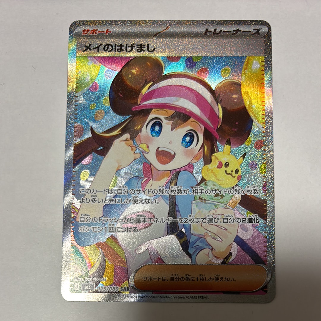 メイのはげまし SAR [M3 115/080](拡張パック「ムニキスゼロ」)