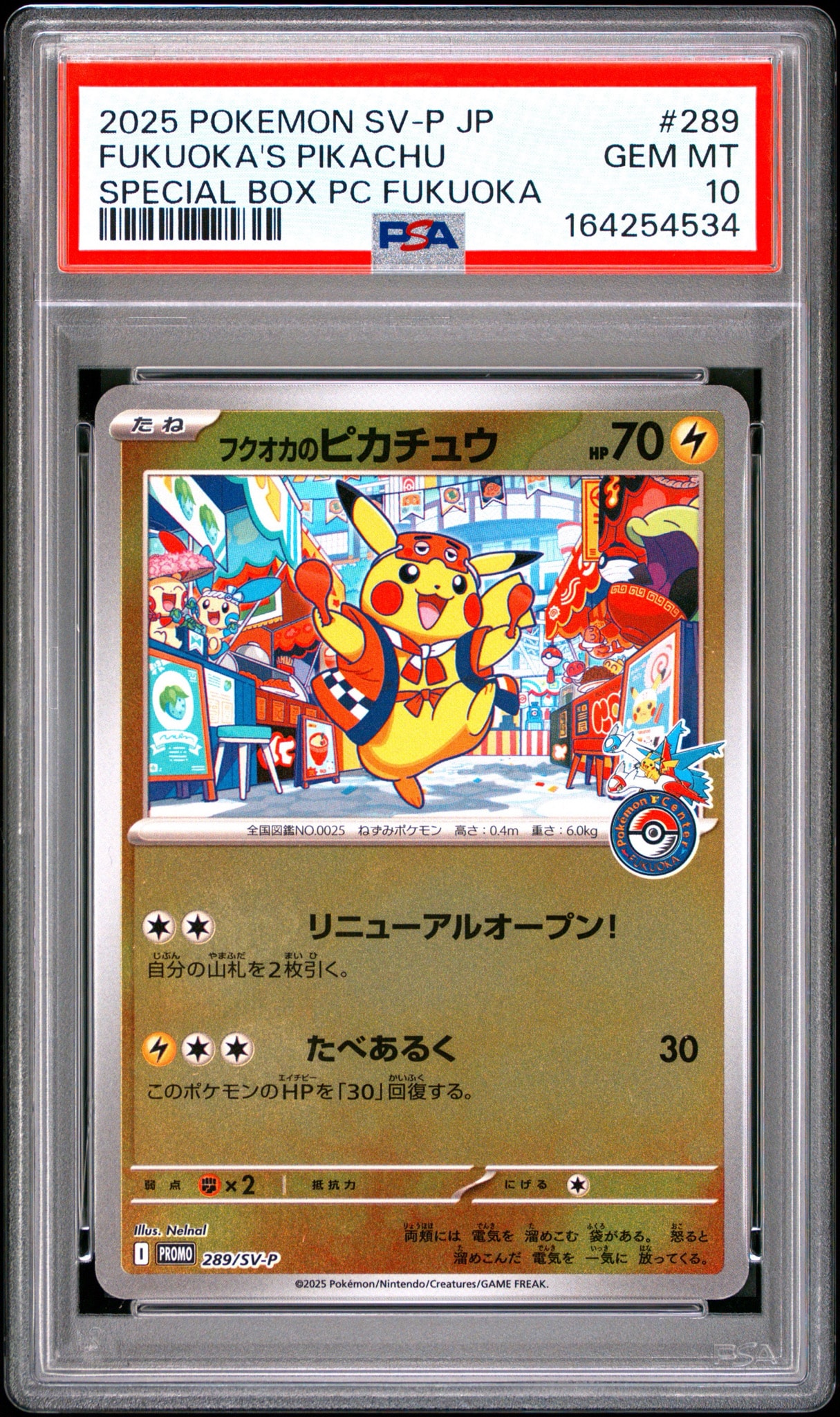 フクオカのピカチュウ P [SV-P 289](スペシャルBOX「ポケモンセンター