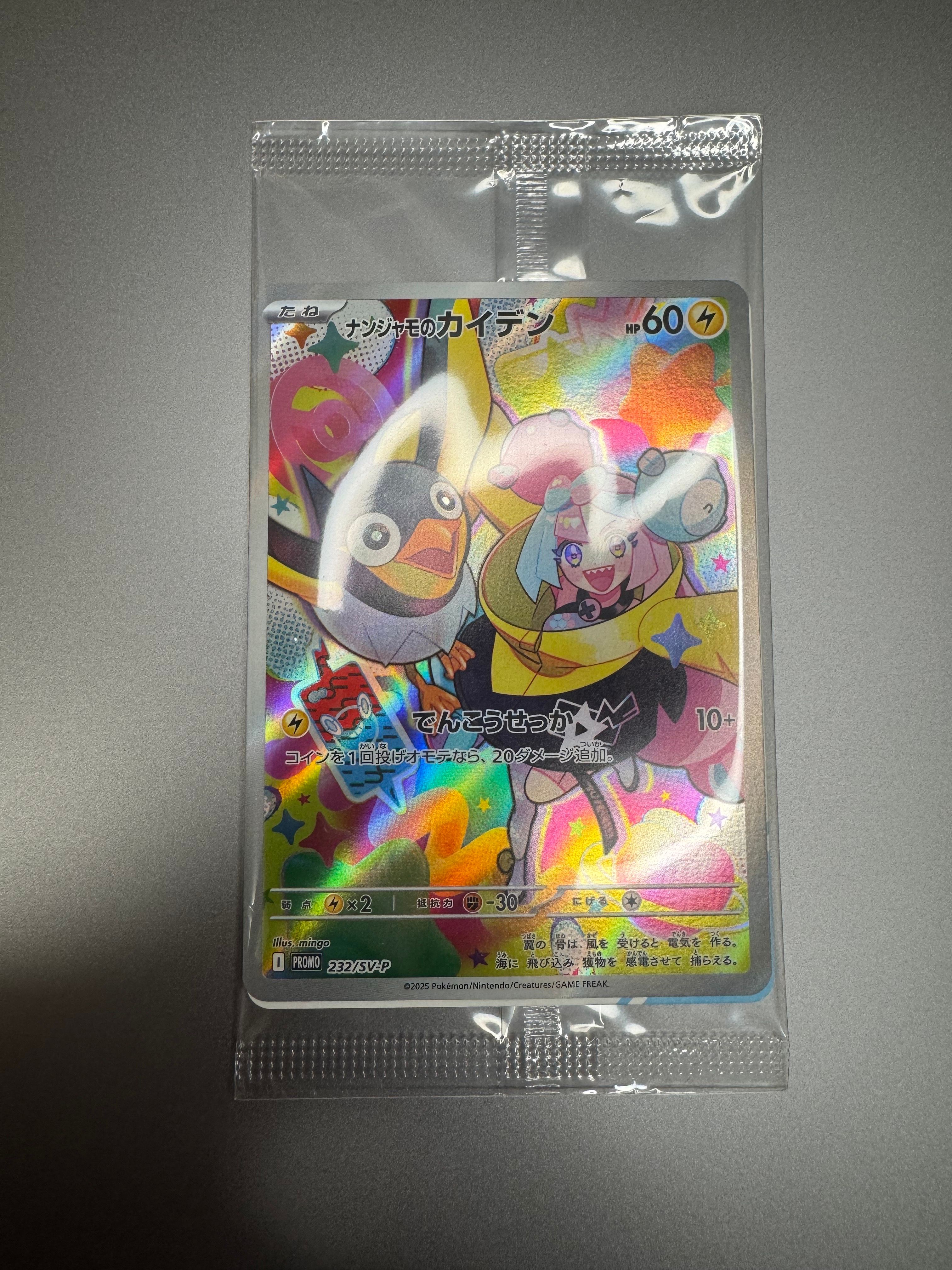 ナンジャモのカイデン P [SV-P 232](プロモーションカード「拡張パック バトルパートナーズ Box購入キャンペーン」)