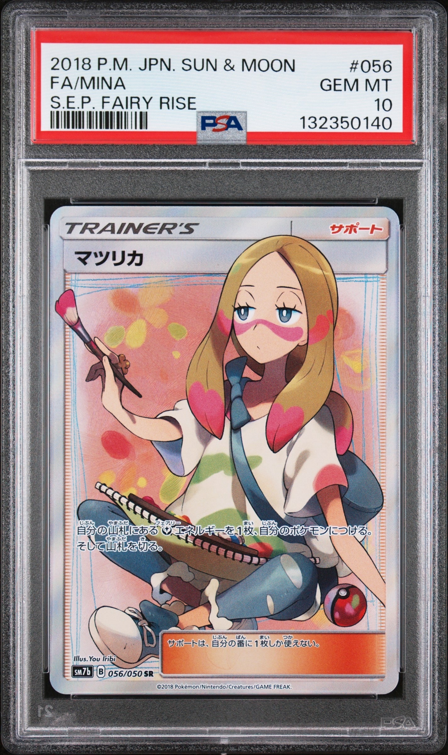 ポケモンカード マツリカ SR PSA10 フェアリーライズ ポケモンカード マツリカ sr psa10 - メルカリ