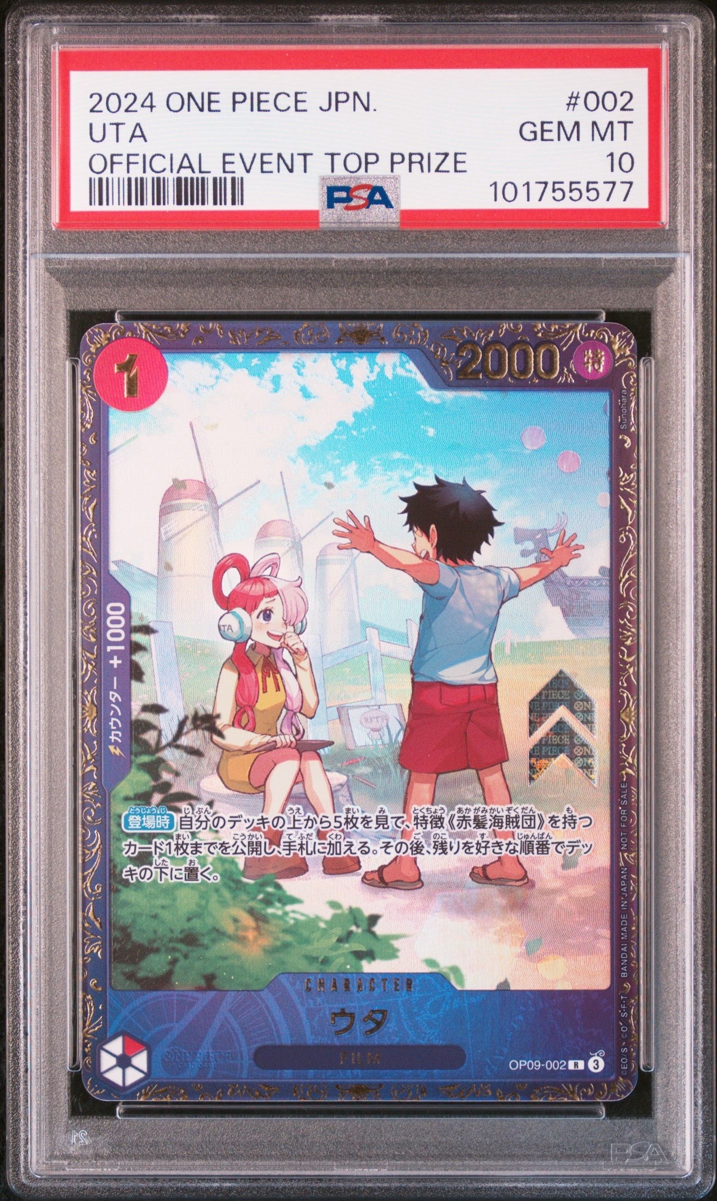 ウタ R [OP09-002](プロモーションカード「フラッグシップバトル 優勝記念品」)