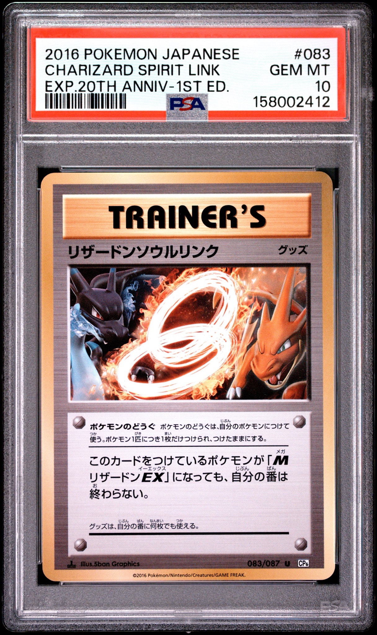 リザードンソウルリンク U :1ED [CP6 083/087](コンセプトパック「ポケットモンスターカードゲーム 拡張パック 20th Anniversary」)