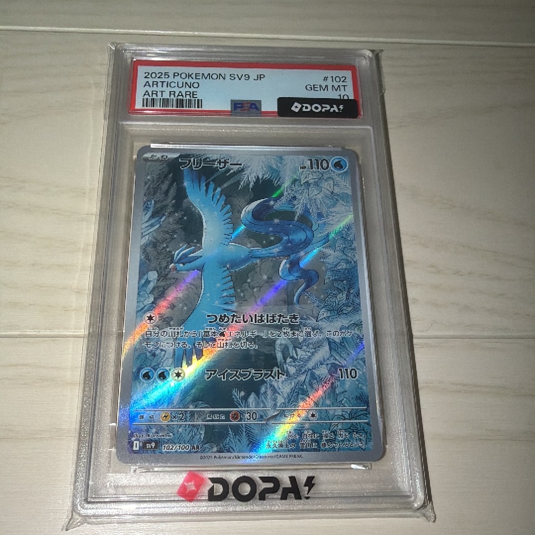 PSA10】フリーザー AR [SV9 102/100](拡張パック「バトルパートナーズ