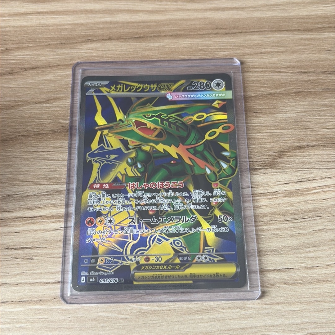 メガレックウザex SR [M6 095/076](拡張パック「ストームエメラルダ」)