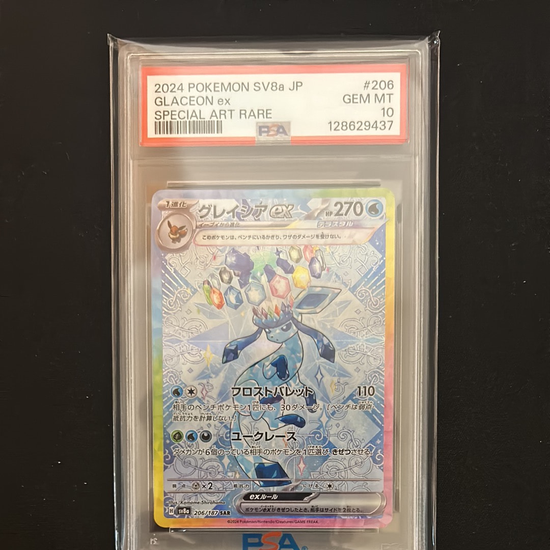 グレイシアex SAR [SV8a 206/187](ハイクラスパック「テラスタルフェスex」)