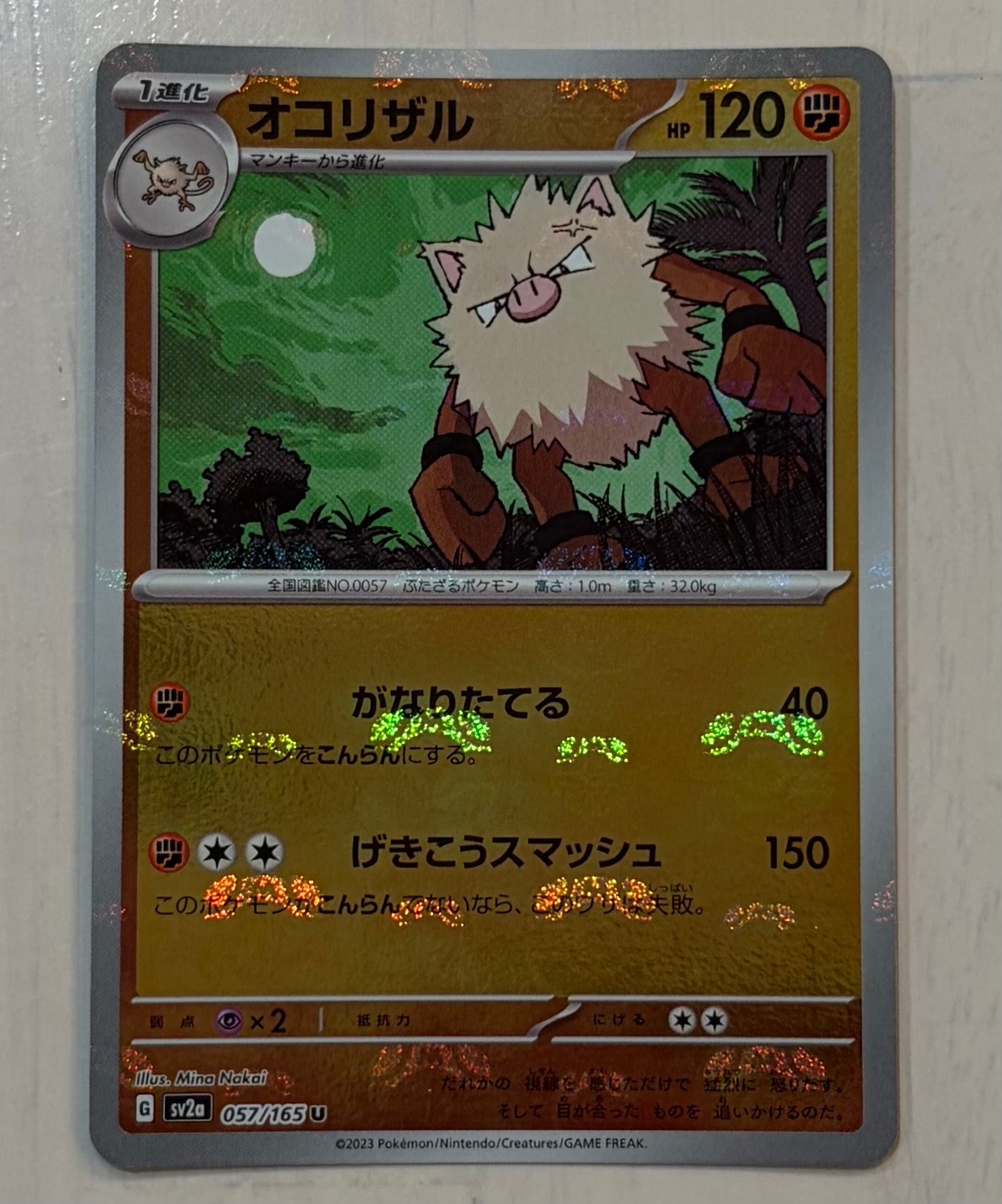 オコリザル U: マスターボールミラー[SV2a 057/165](強化拡張パック「ポケモンカード151」)