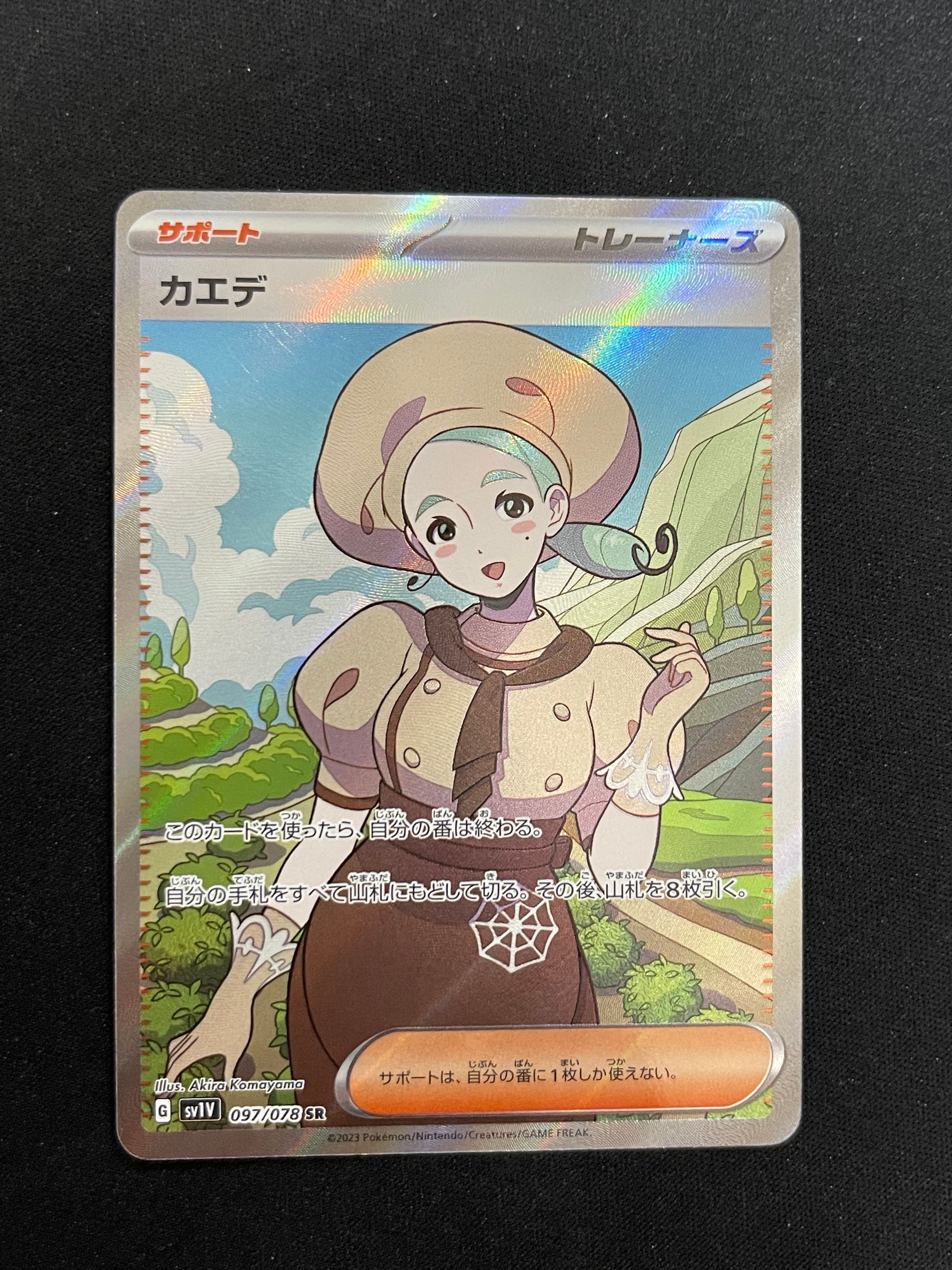 カエデ SR[SV1V 097/078](スカーレット&バイオレット 拡張パック「バイオレットex」)