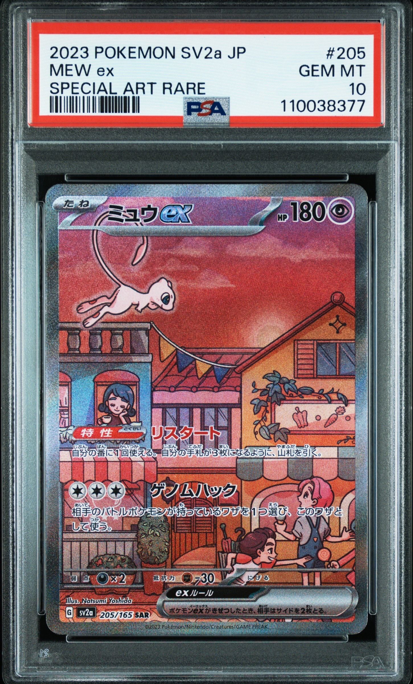 ミュウex SAR[SV2a 205/165](強化拡張パック「ポケモンカード151」)