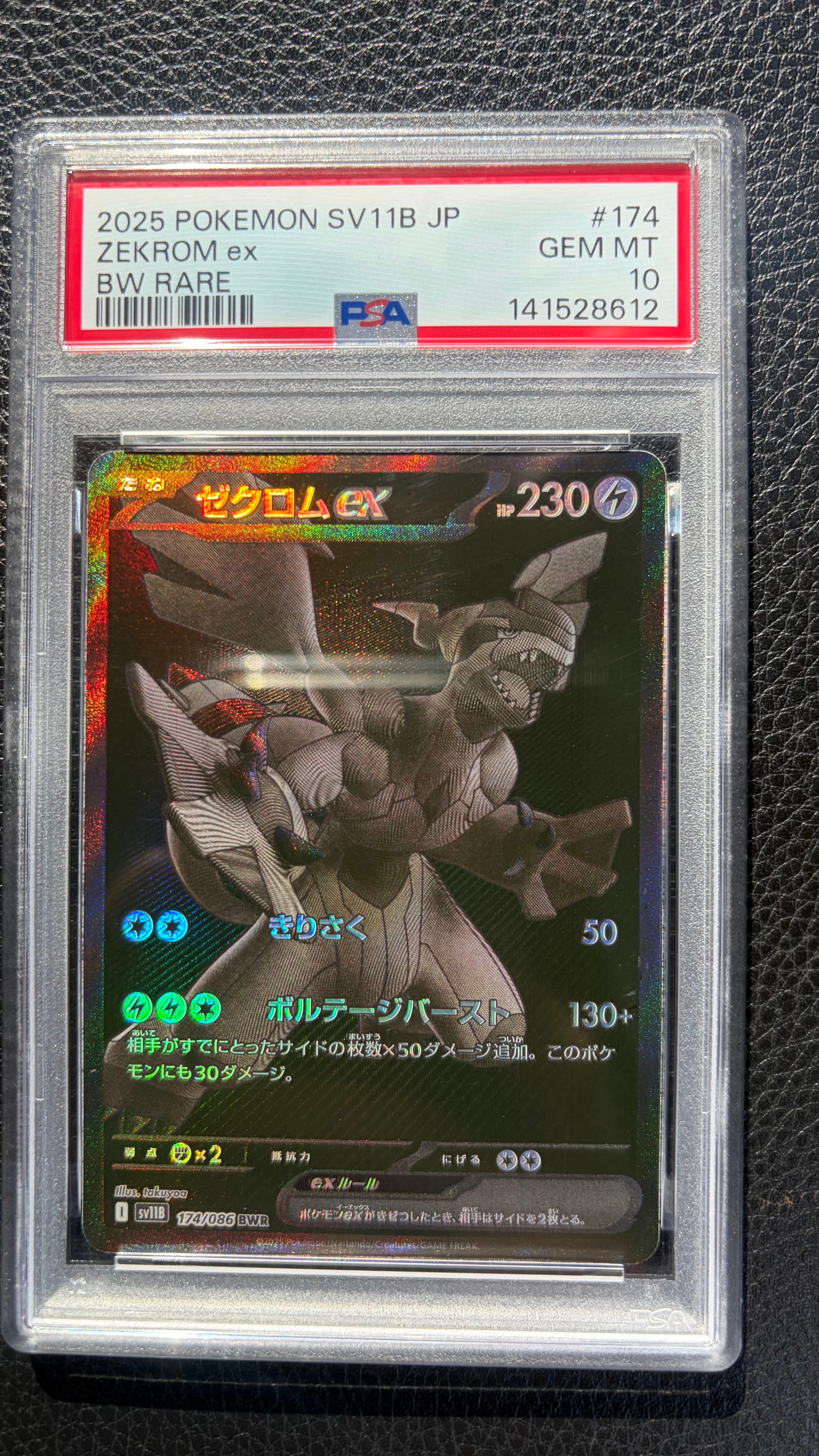 ゼクロムex BWR [SV11B 174/086](拡張パック「ブラックボルト」)の新品