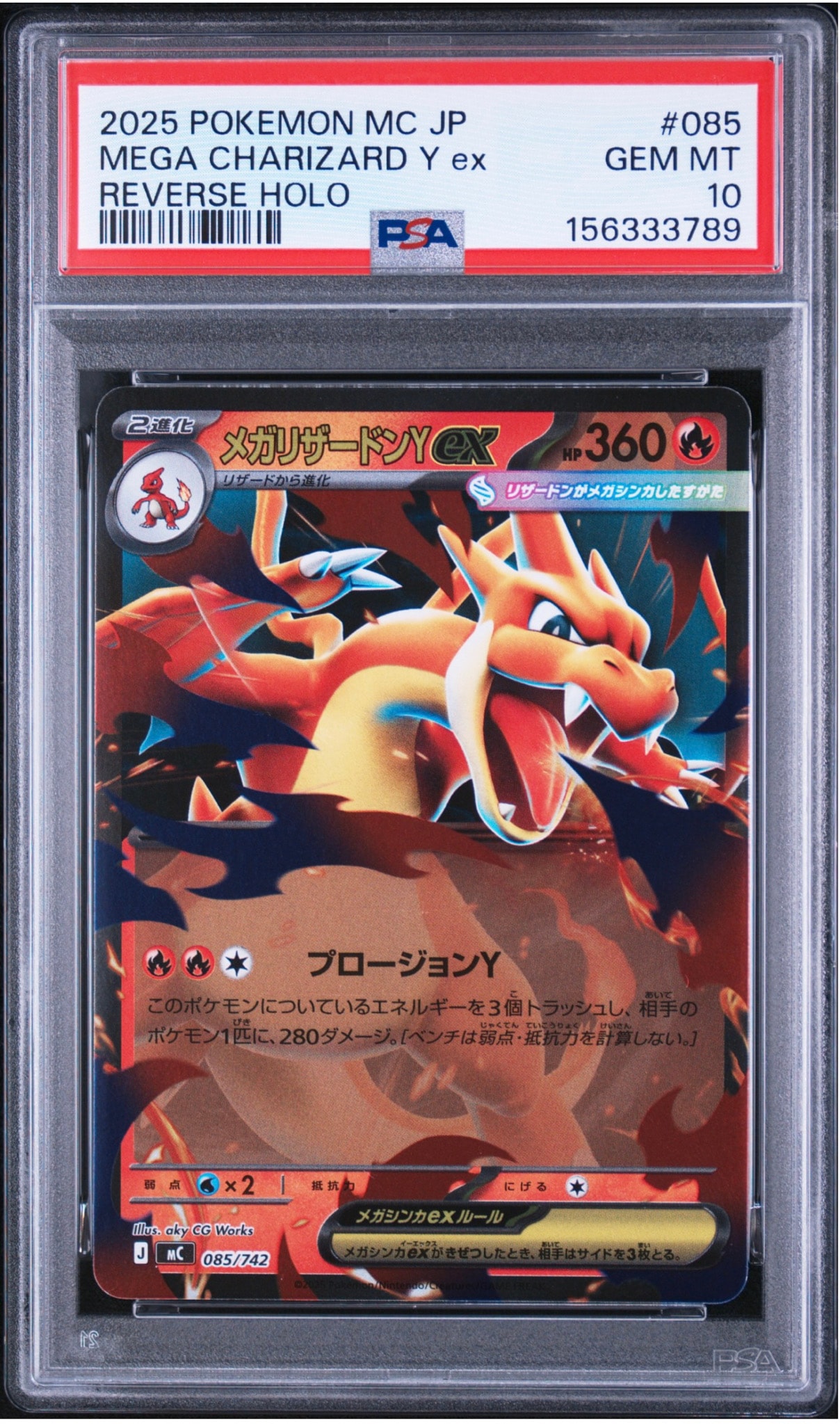 PSA10】メガリザードンYex :ミラー [MC 085/742](スタートデッキ100