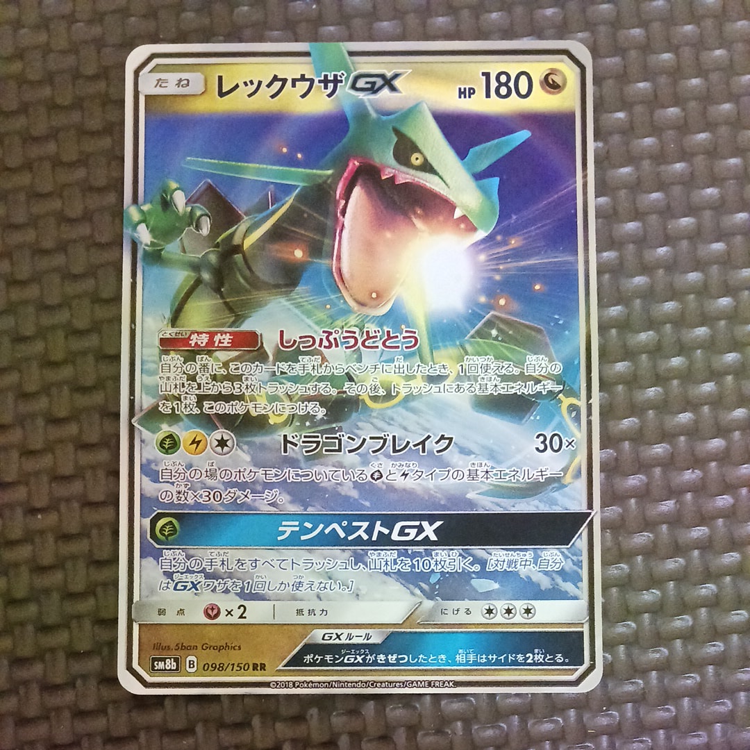 PSA10 レックウザGX RR 098/150 ウルトラシャイニー 686 レックウザGX RR[SM8b 098/150](ハイクラスパック「GXウルトラ