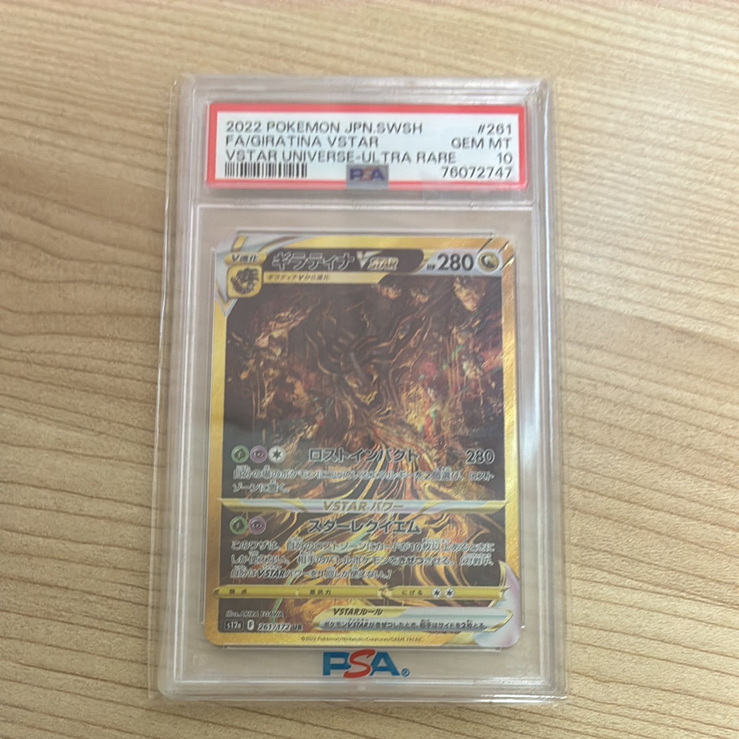ギラティナVSTAR UR[s12a 261/172](ハイクラスパック「VSTARユニバース