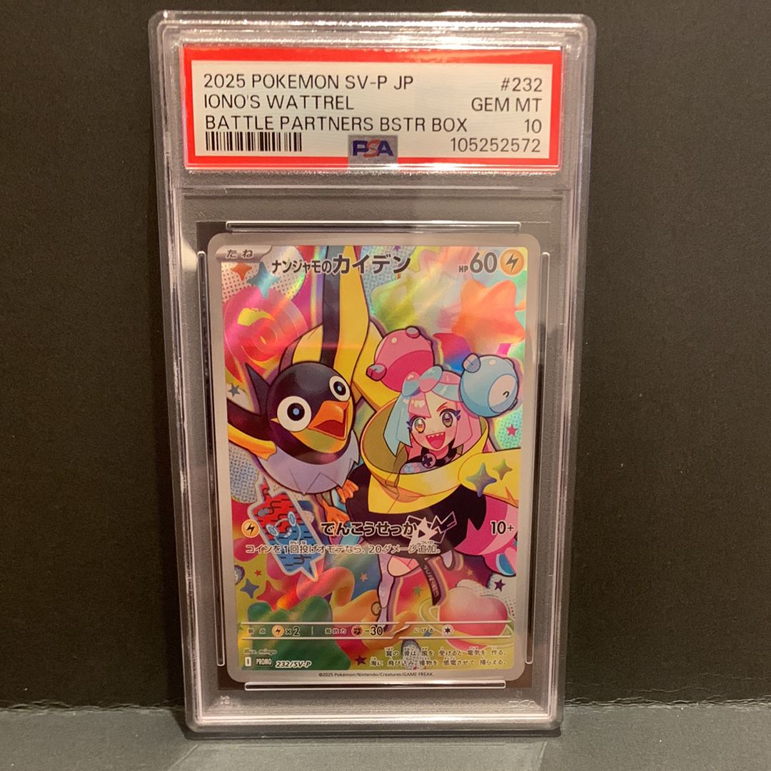 ナンジャモのカイデン P [SV-P 232](プロモーションカード「拡張パック バトルパートナーズ Box購入キャンペーン」)