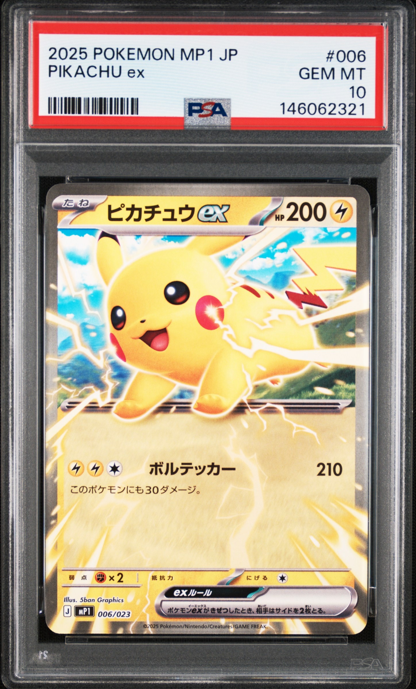 ピカチュウex [MP1 006/23](スタートデッキ100「バトルコレクション
