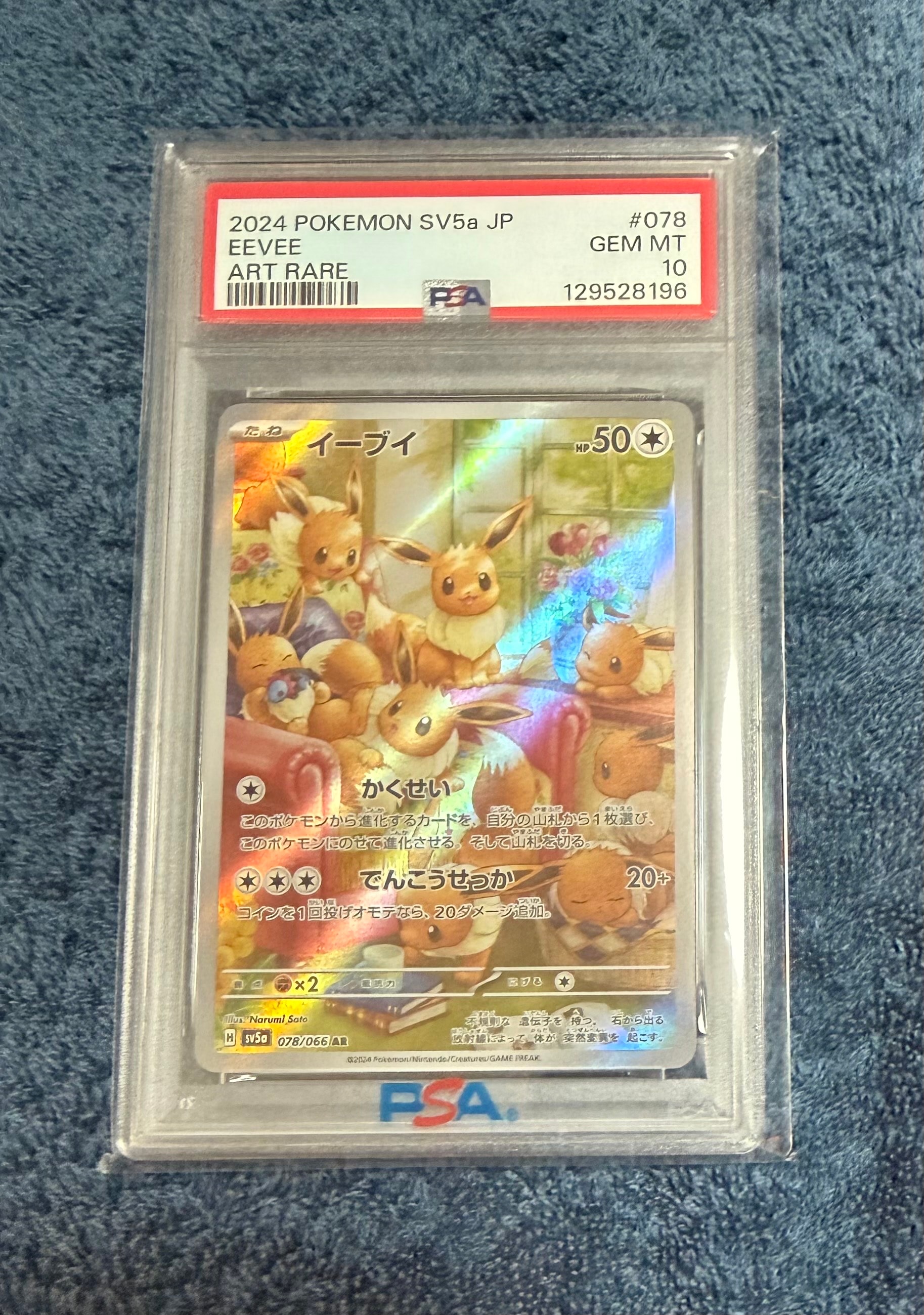 PSA10】イーブイ AR [SV5a 078/066](強化拡張パック「クリムゾン