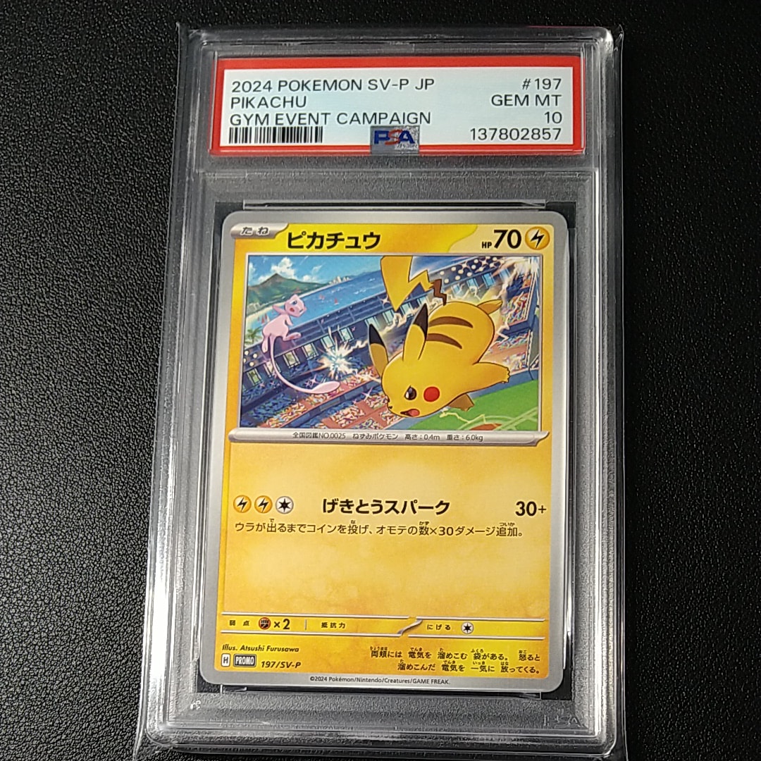 PSA10】ピカチュウ P [SV-P 197](プロモーションカード「WCS2024 開催