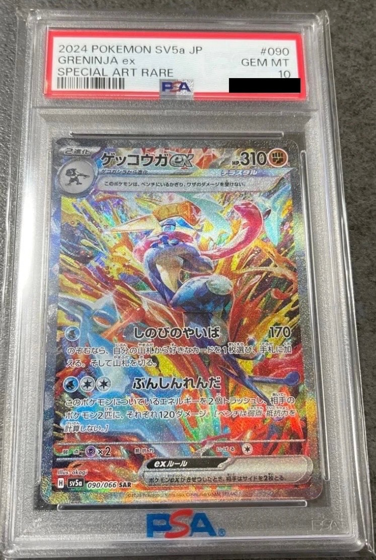 ナンジャモのハラバリーex SAR [SV9 125/100](拡張パック「バトル