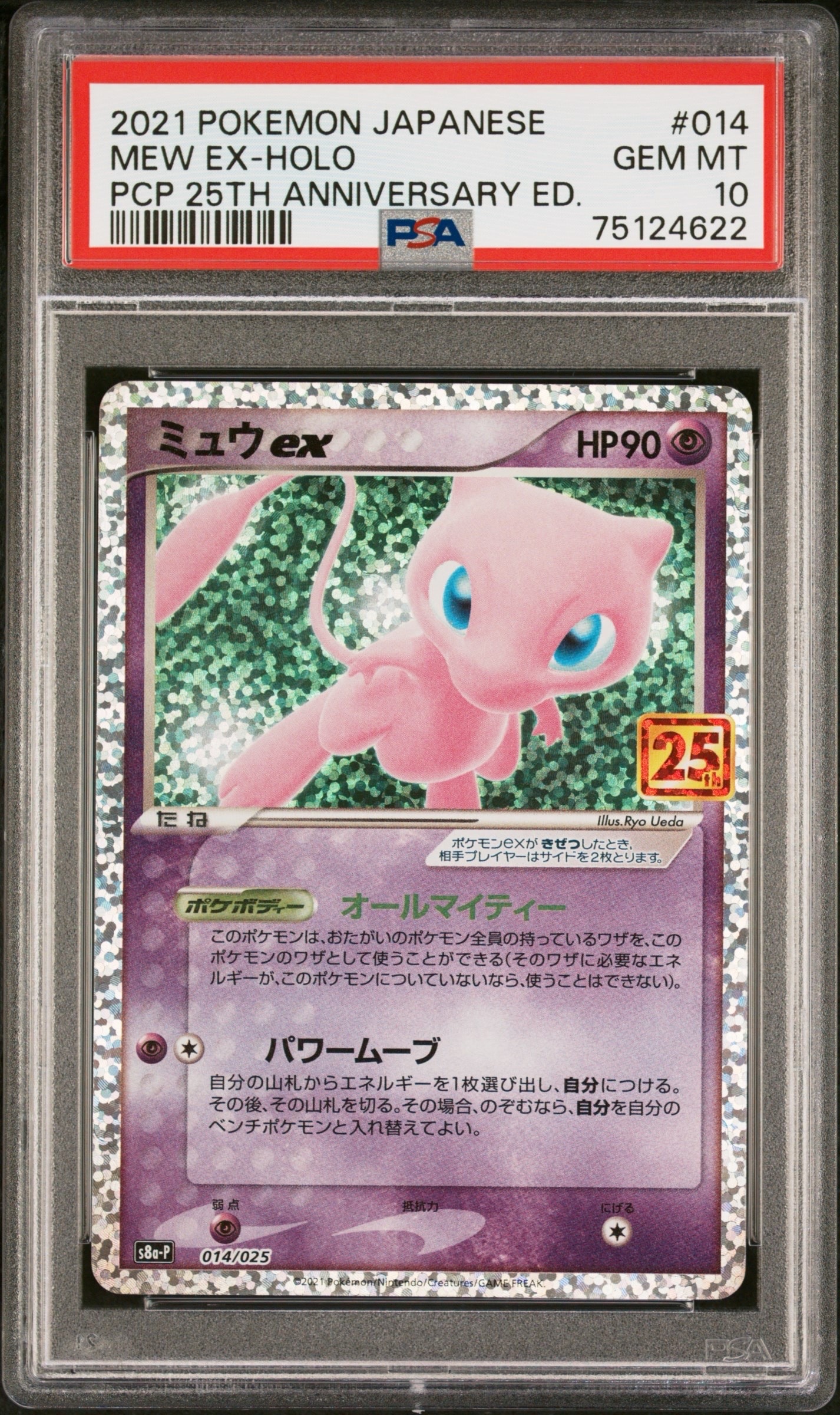 PSA10】ミュウex: プロモ[S8a-P 014/025](プロモカードパック 25th