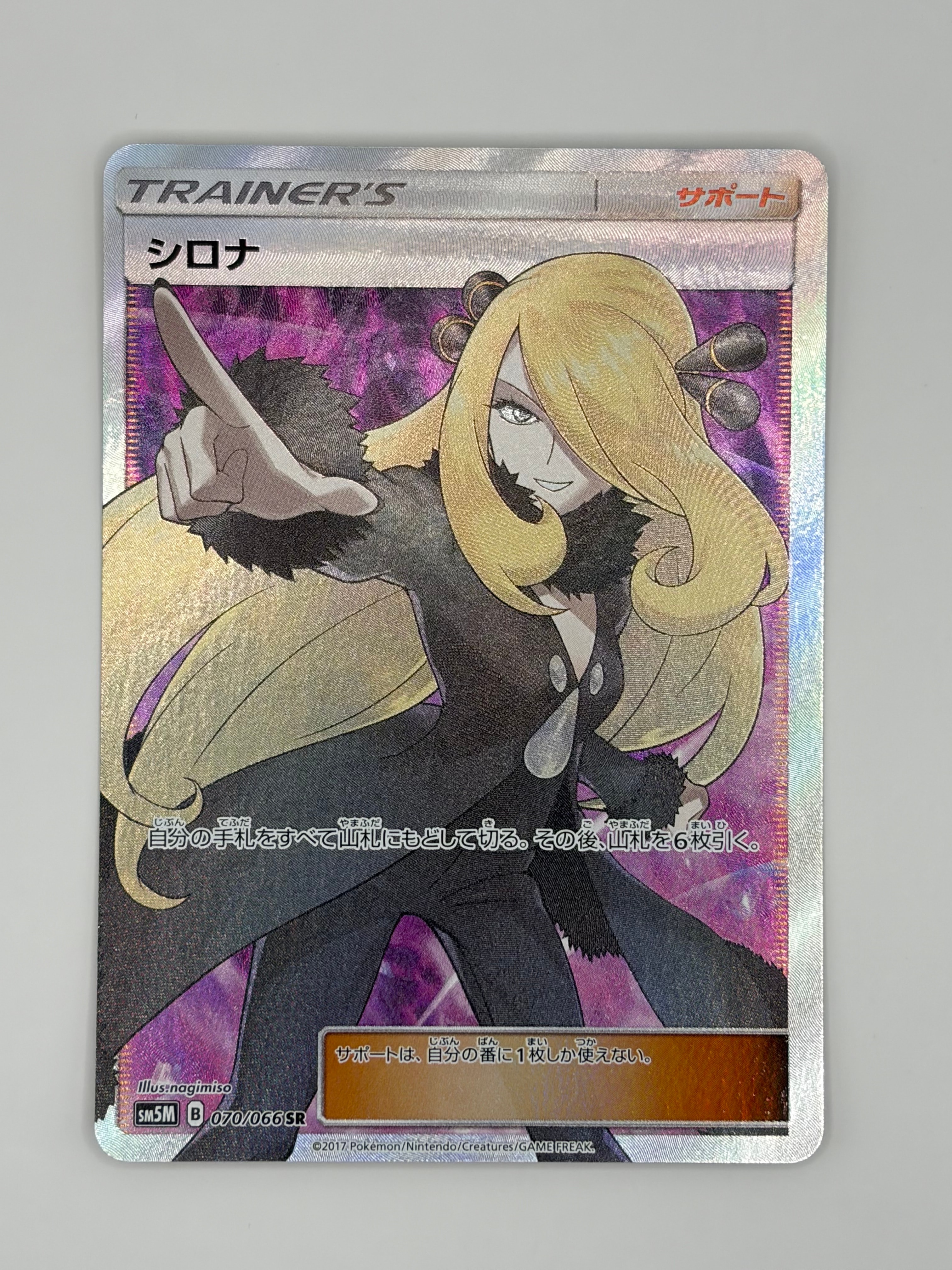 PSA10】シロナ SR[SM5M 070/066](拡張パック「ウルトラムーン」) 1枚の