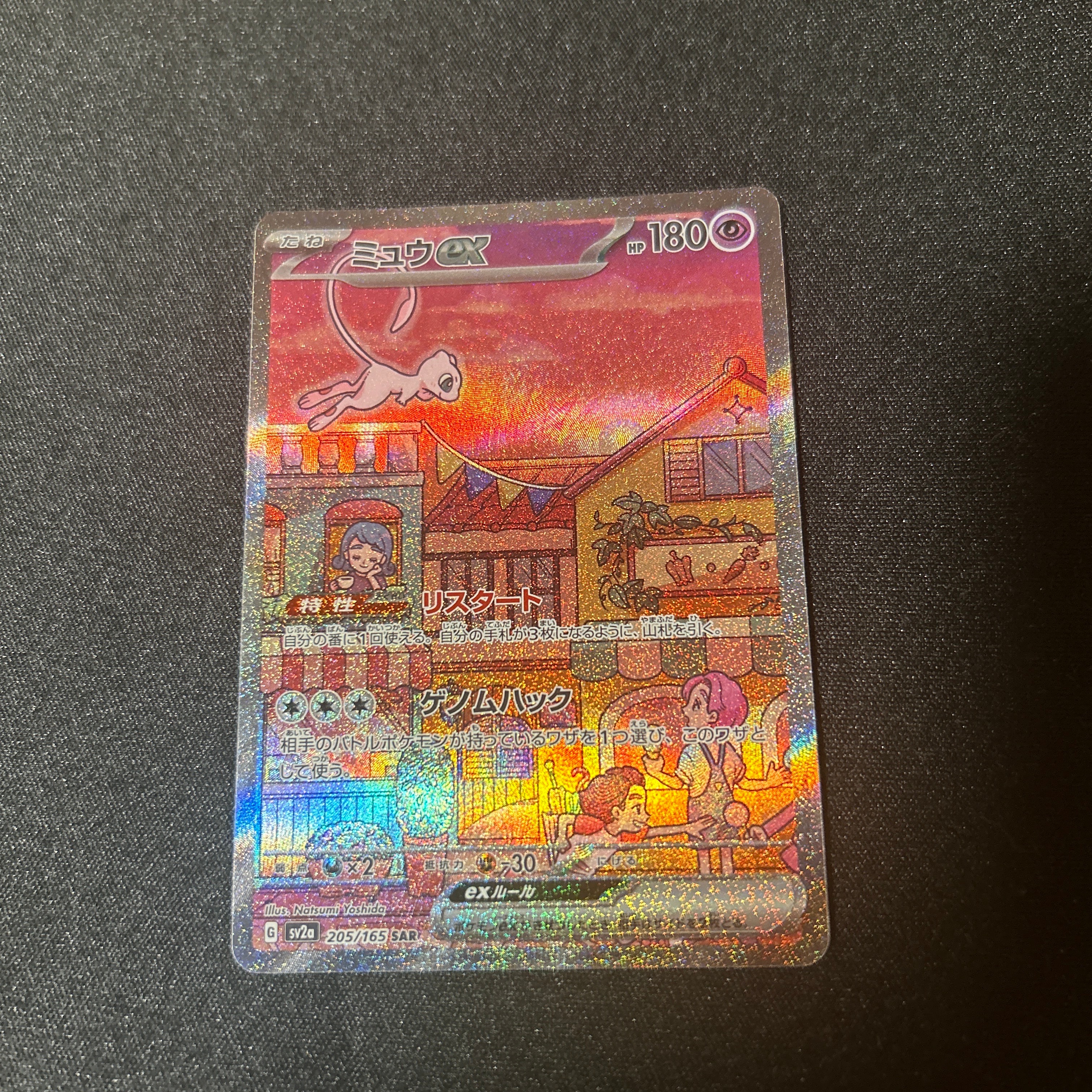 ミュウex SAR[SV2a 205/165](強化拡張パック「ポケモンカード151」)