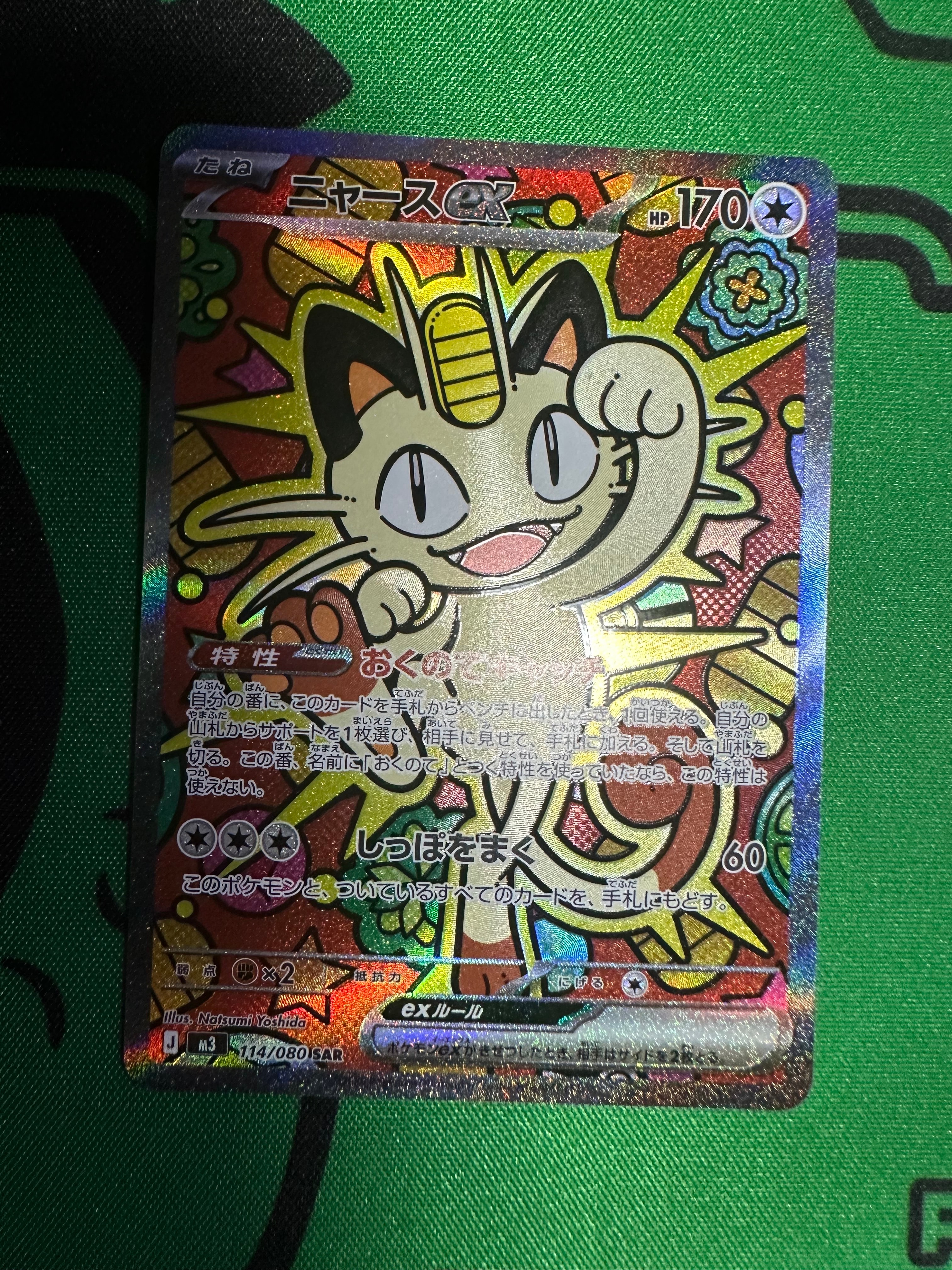 ニャースex SAR [M3 114/080](拡張パック「ムニキスゼロ」)