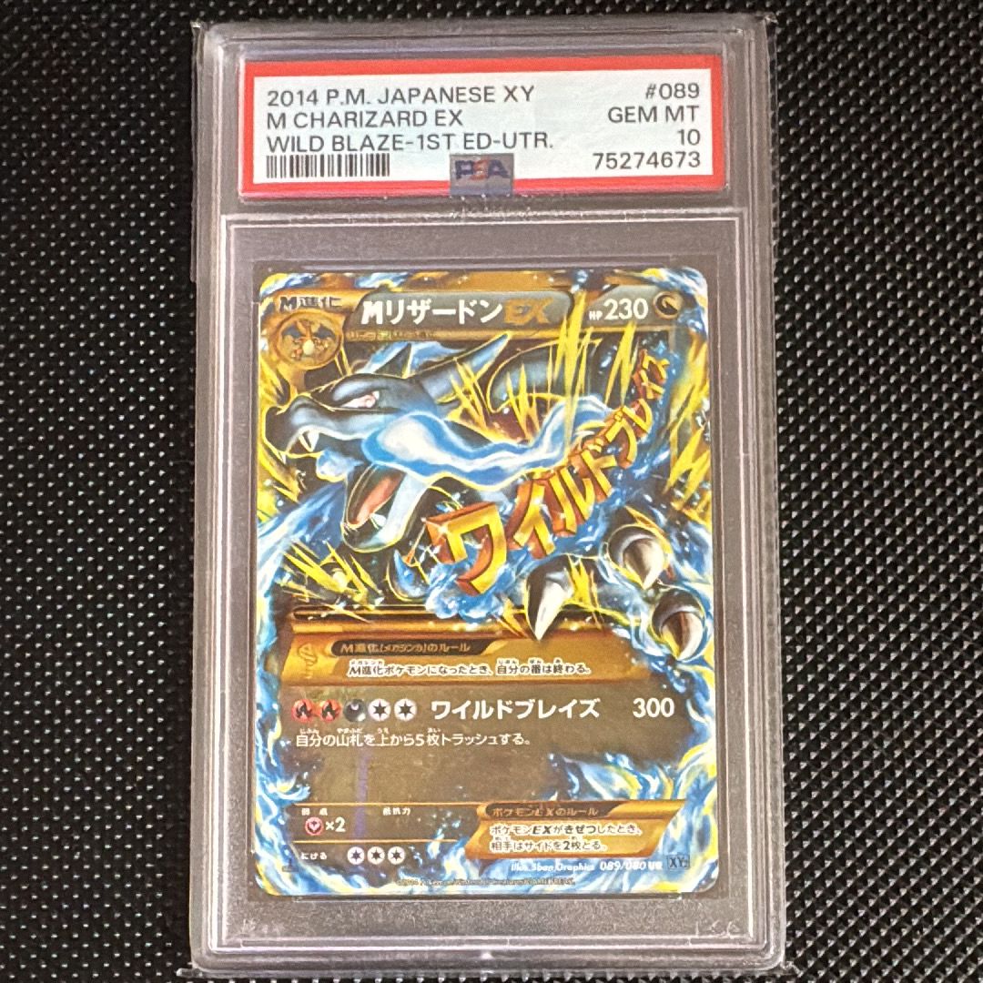 MリザードンEX UR :1ED [XY2 089/080](拡張パック「ワイルドブレイズ」)