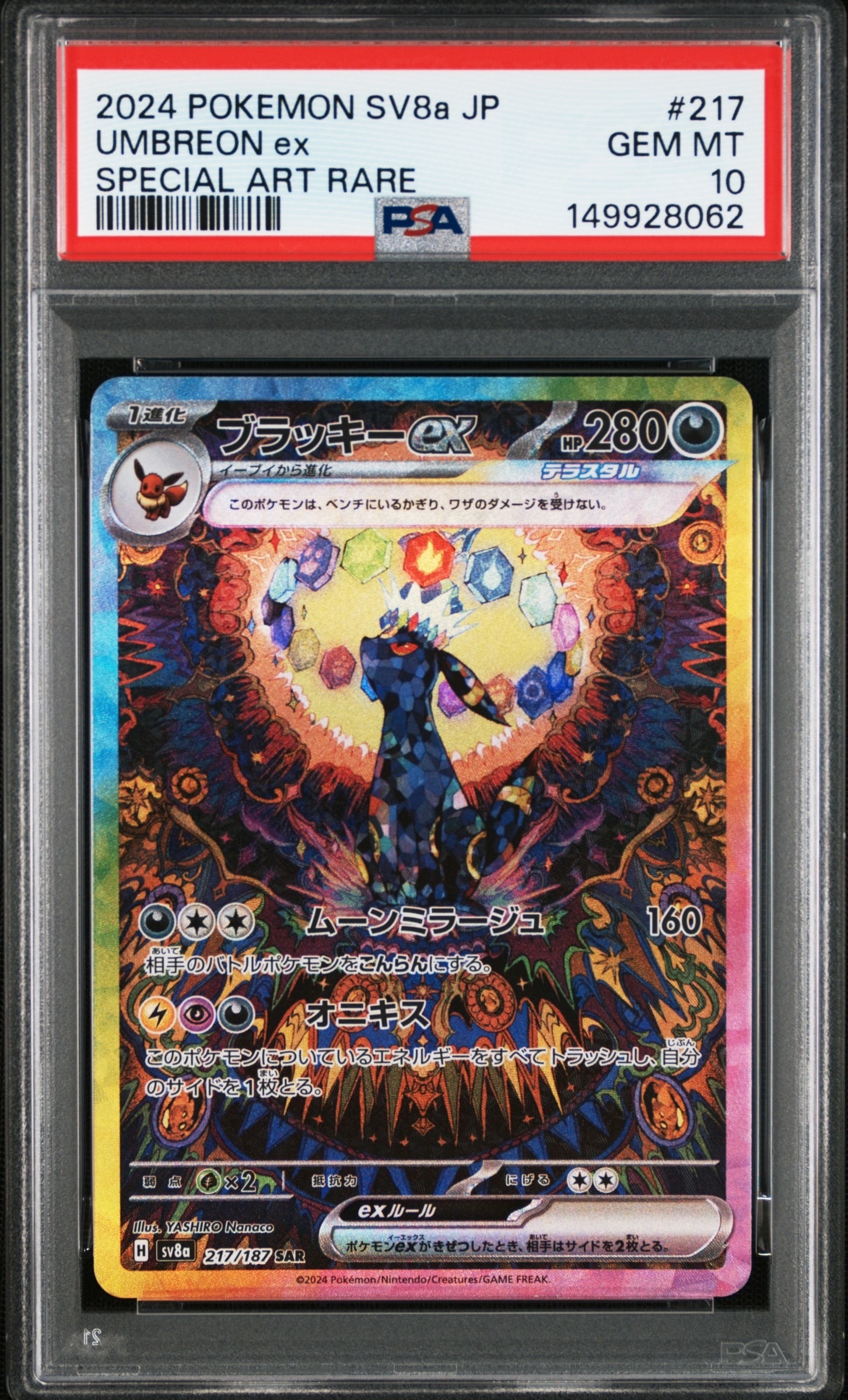 PSA10】ブラッキーex SAR [SV8a 217/187](ハイクラスパック「テラス