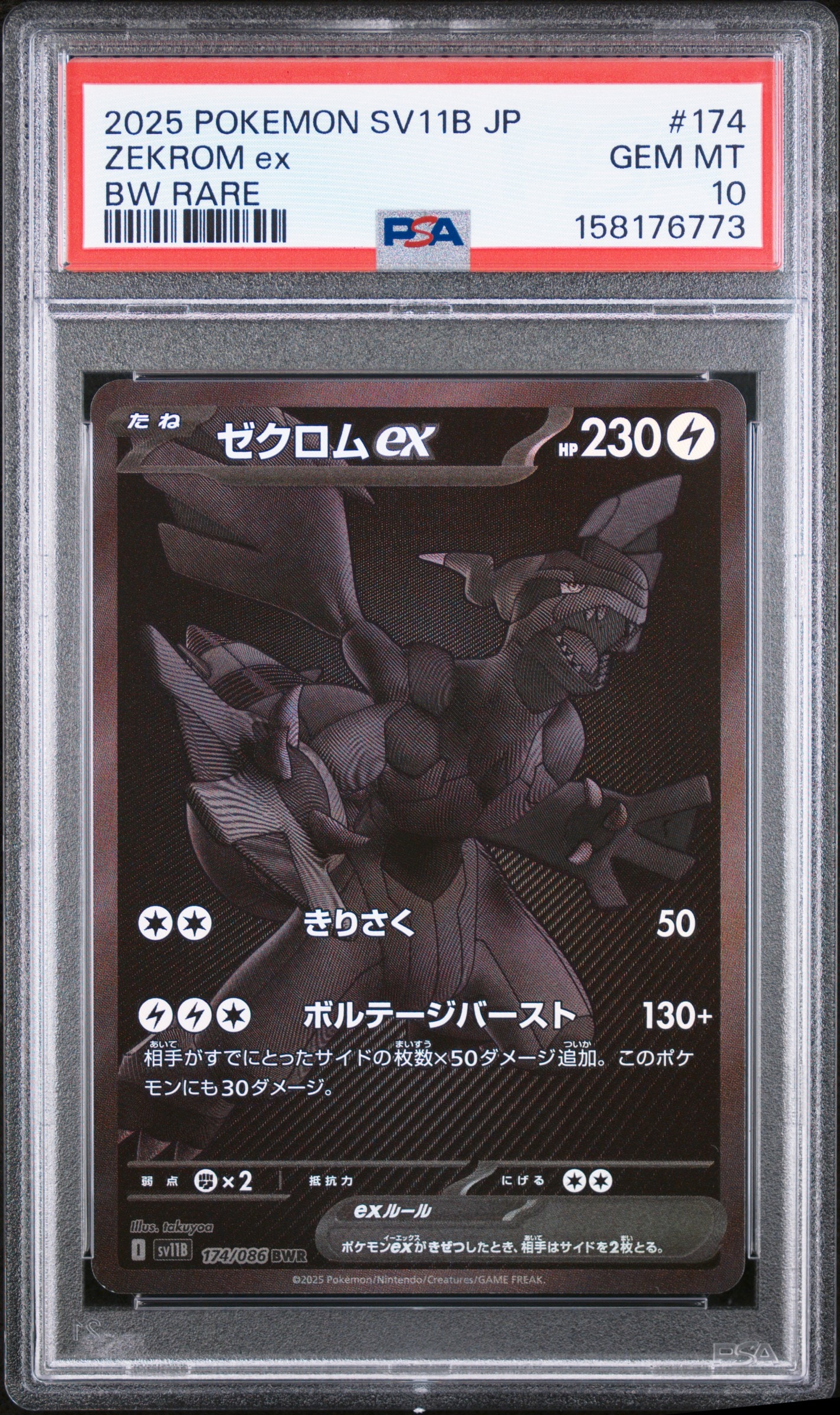 ゼクロムex BWR [SV11B 174/086](拡張パック「ブラックボルト」)通販
