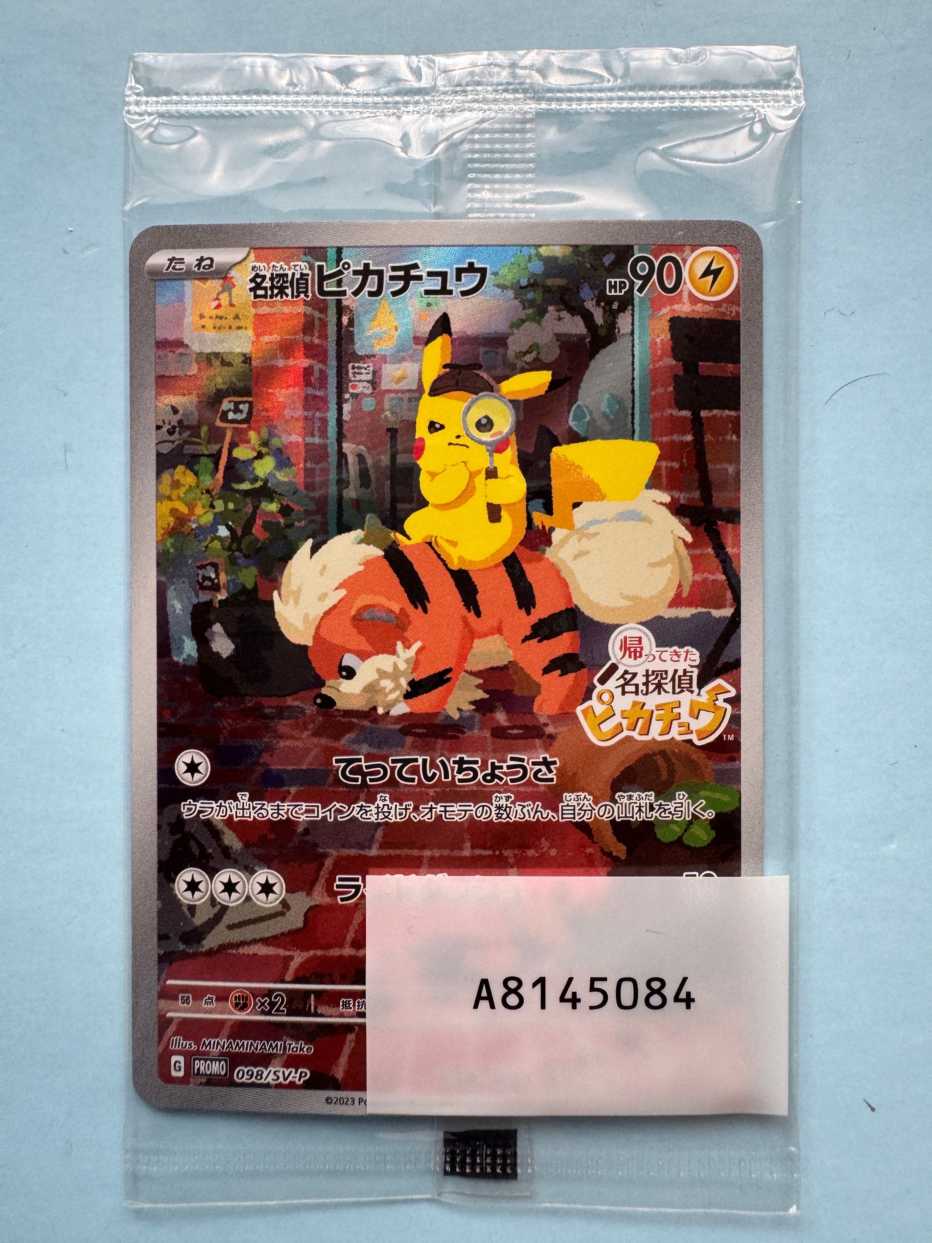 名探偵ピカチュウ: プロモ [SV-P 098](プロモーションカード「SV-P」)