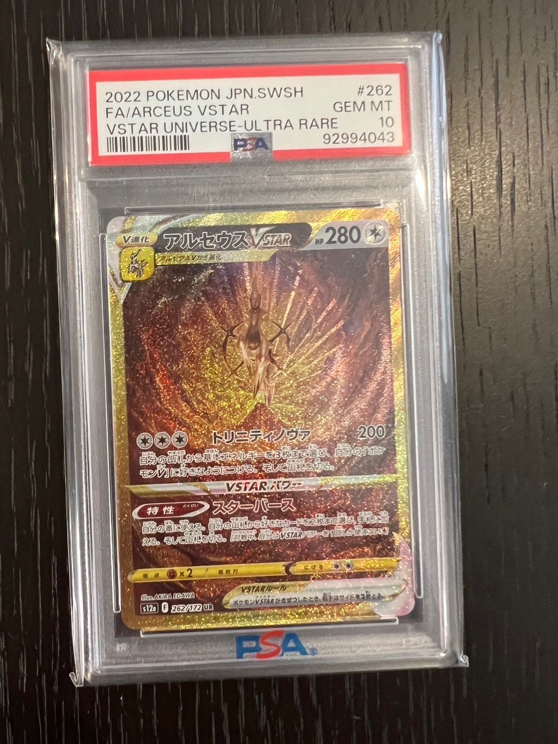 アルセウスVSTAR UR[s12a 262/172](ハイクラスパック「VSTARユニバース」)