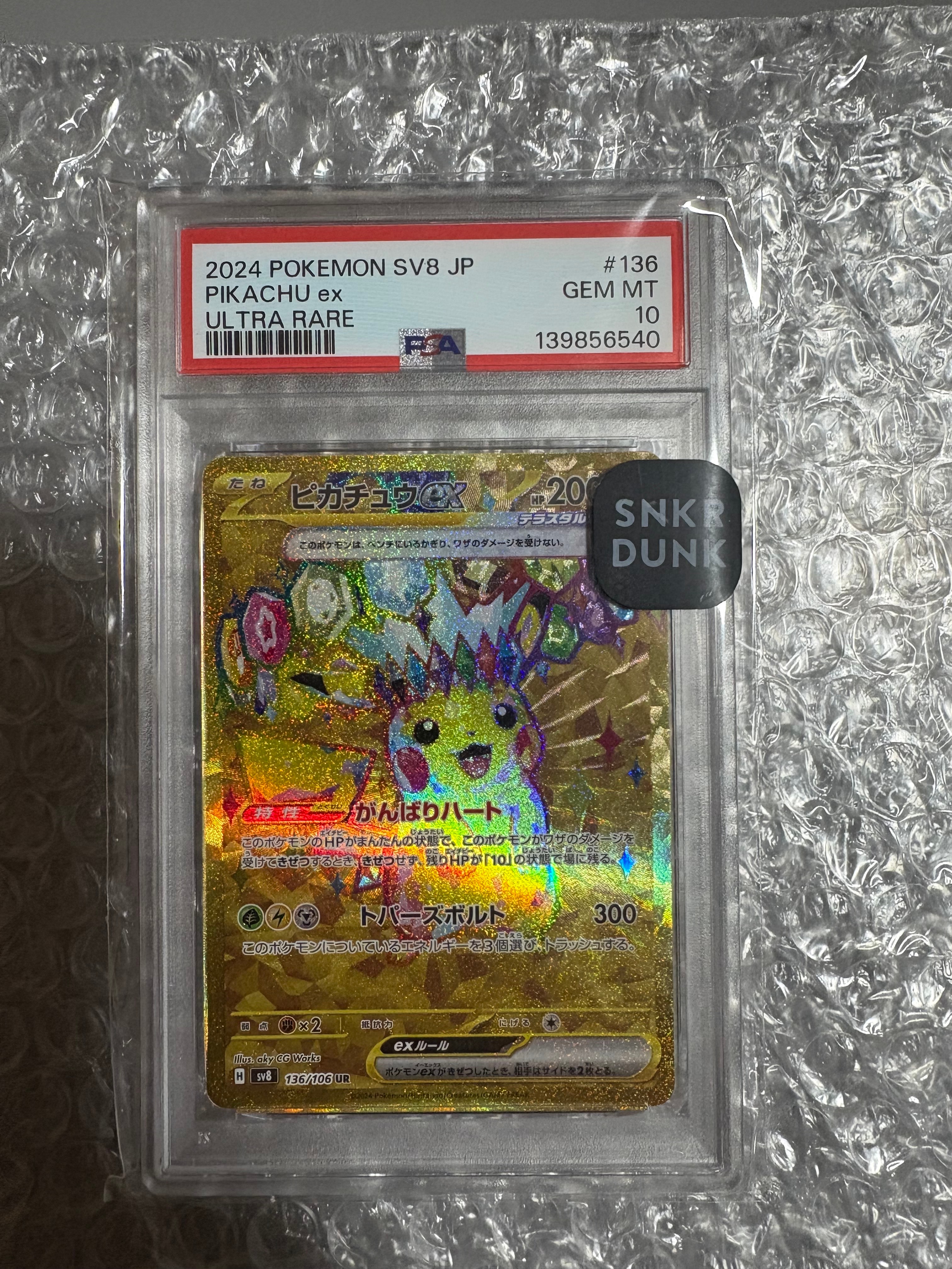ピカチュウex UR [SV8 136/106](拡張パック「超電ブレイカー」)