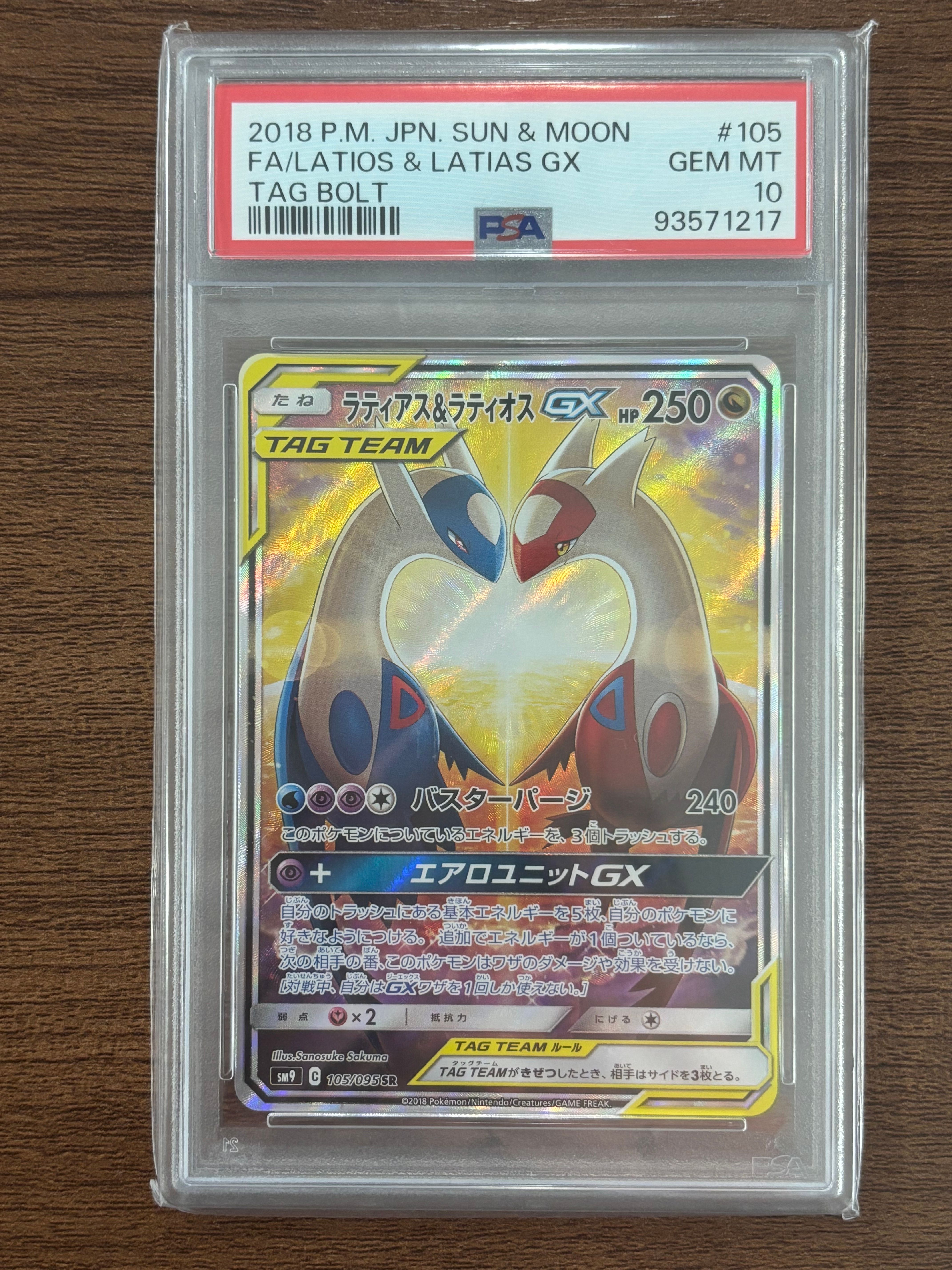 ラティアス&ラティオスGX SR: SA (ラティラティGX) [SM9 105/095](拡張パック「タッグボルト」)