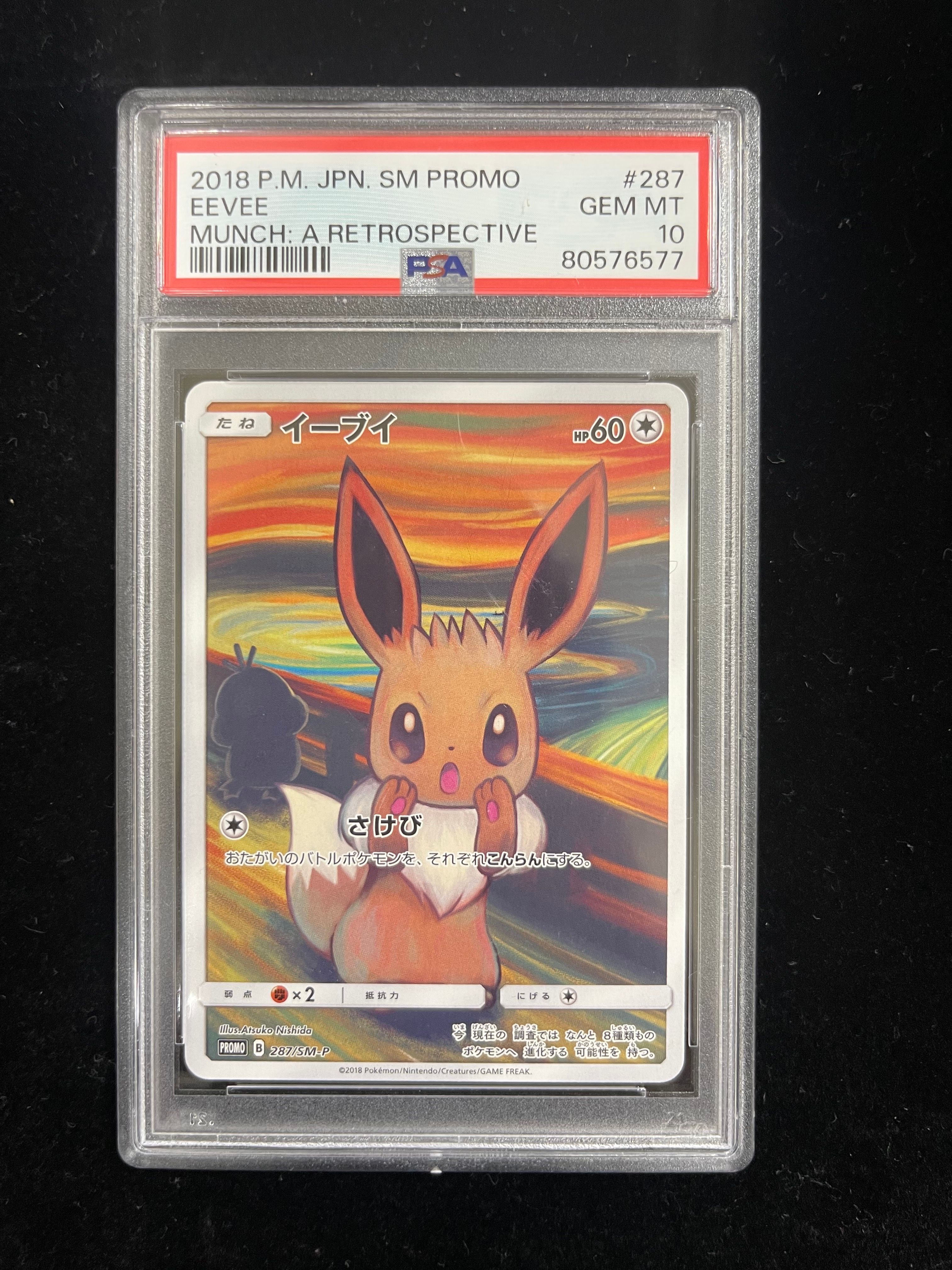 イーブイ ムンク展: プロモ[SM-P 287](プロモーションカード「SM-P」)