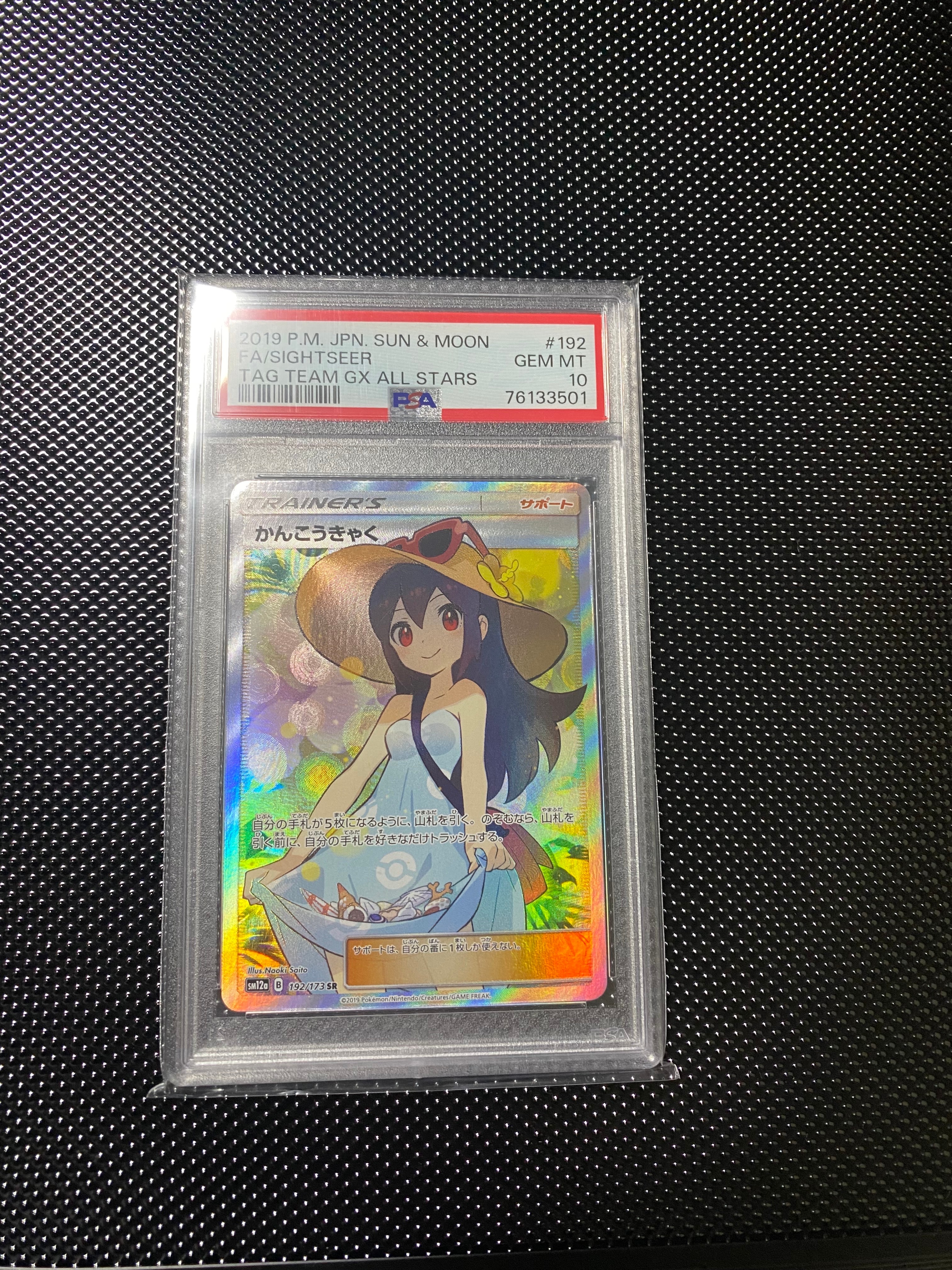 かんこうきゃく SR[SM12a 192/173](ハイクラスパック「TAG TEAM GX タッグオールスターズ」)